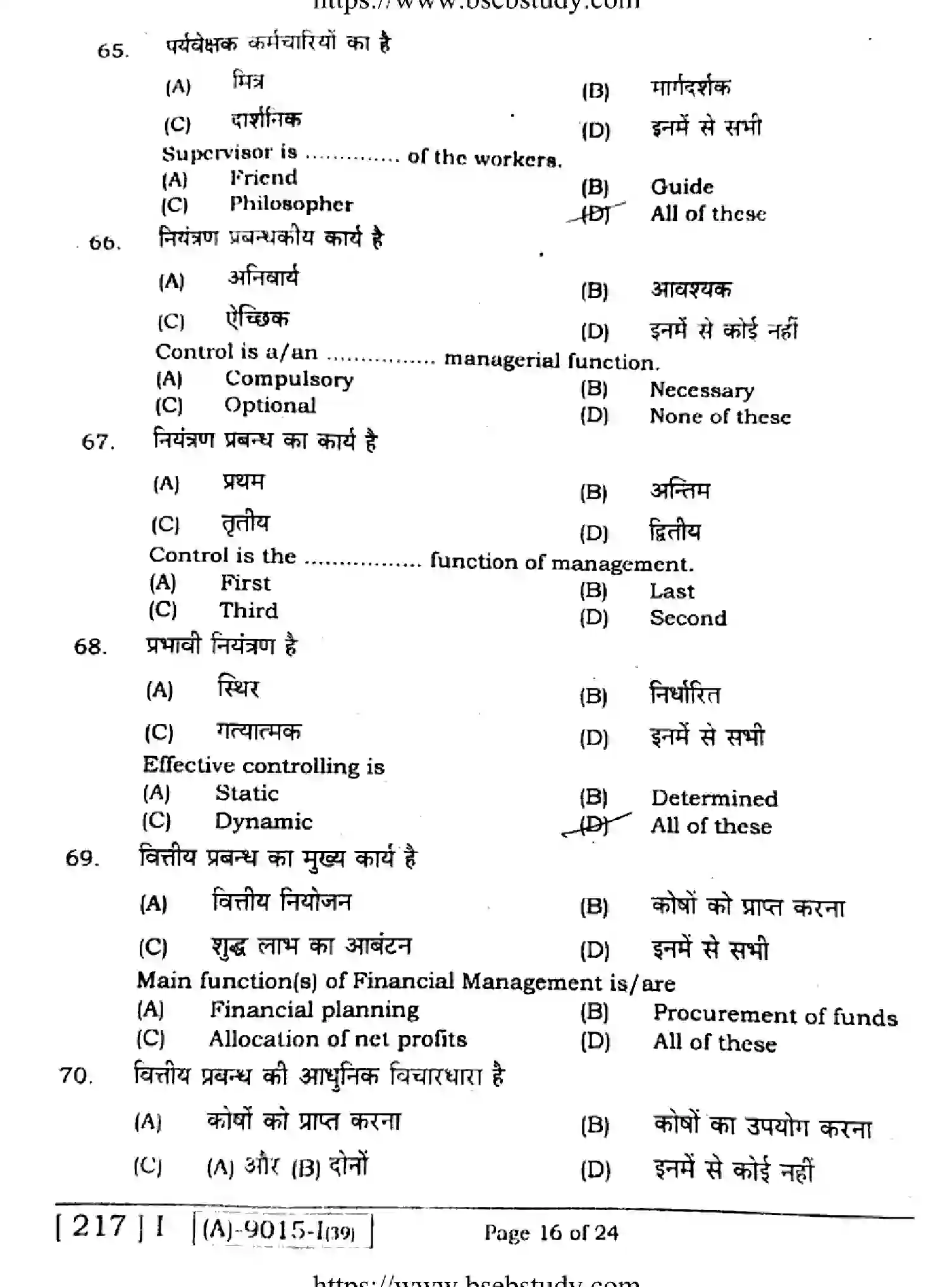 Bihar Board Class 12 2021 BUSINESS-STUDIES-217-1 Question Bank - Page 15