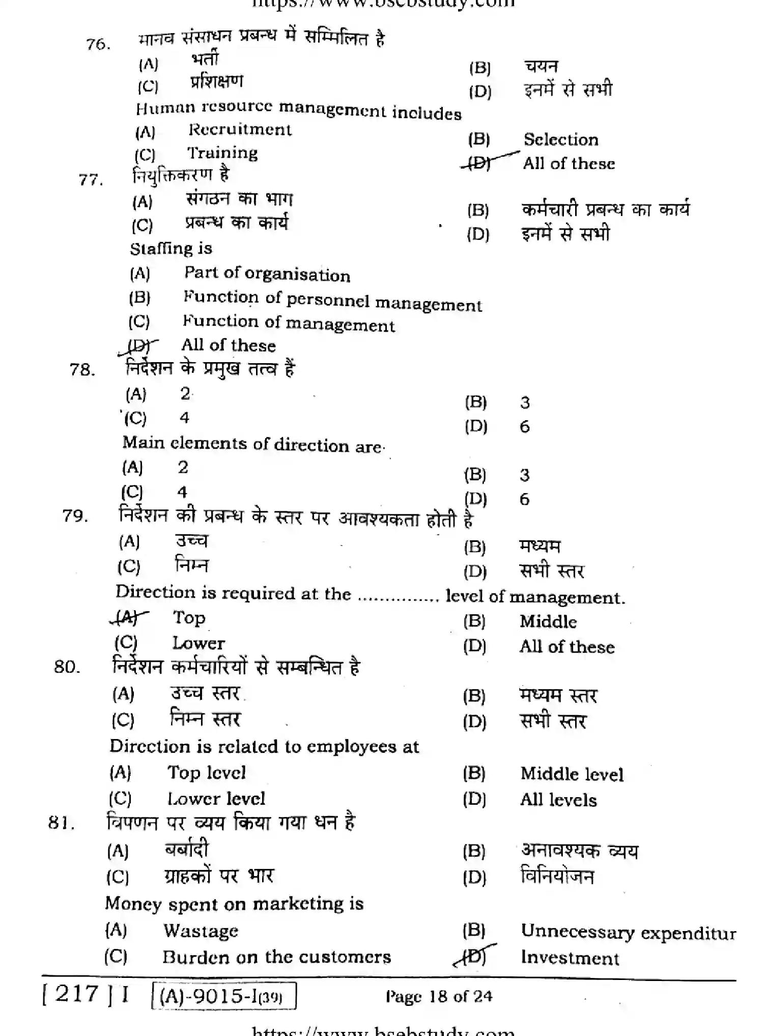 Bihar Board Class 12 2021 BUSINESS-STUDIES-217-1 Question Bank - Page 17