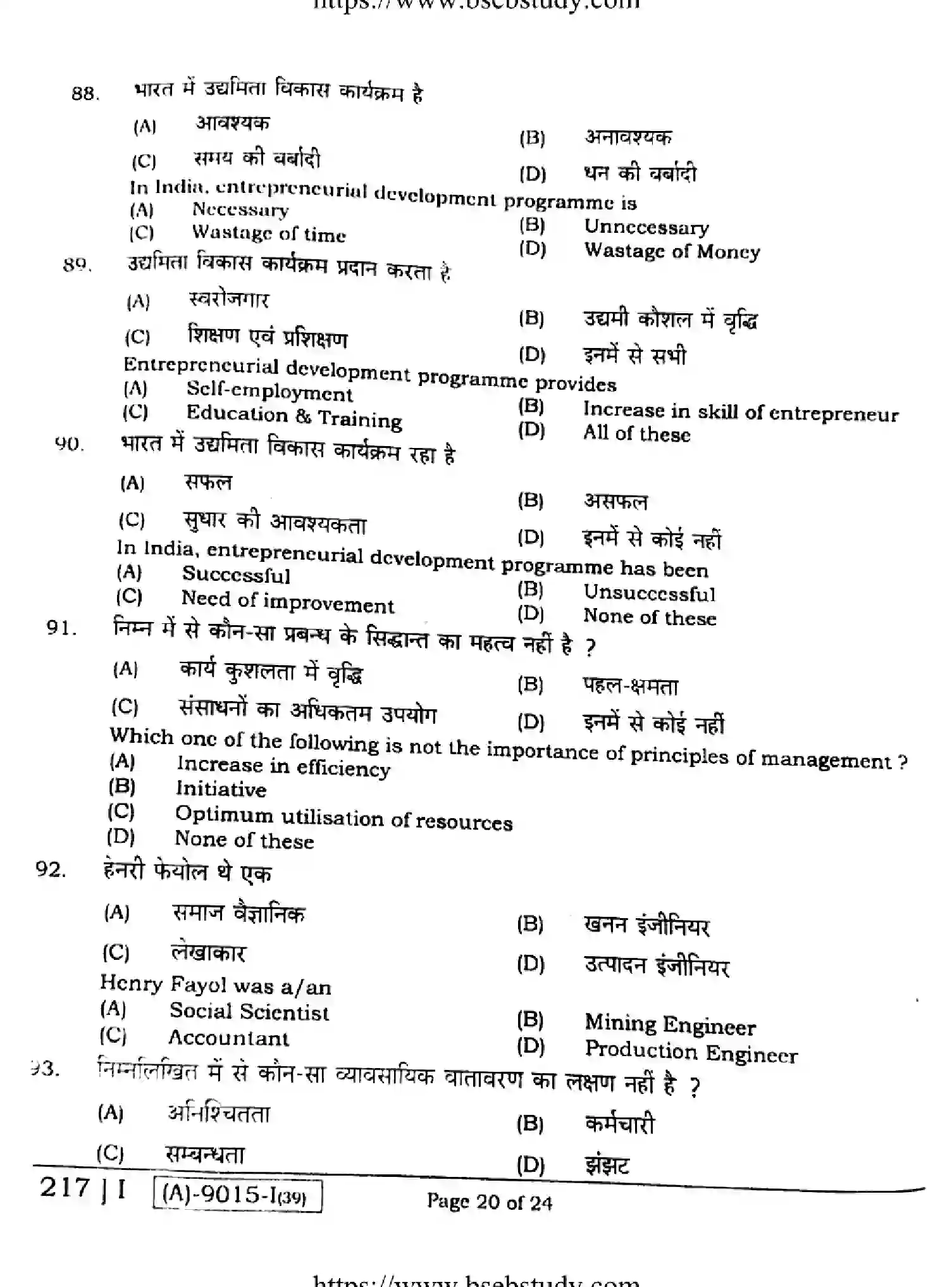 Bihar Board Class 12 2021 BUSINESS-STUDIES-217-1 Question Bank - Page 19