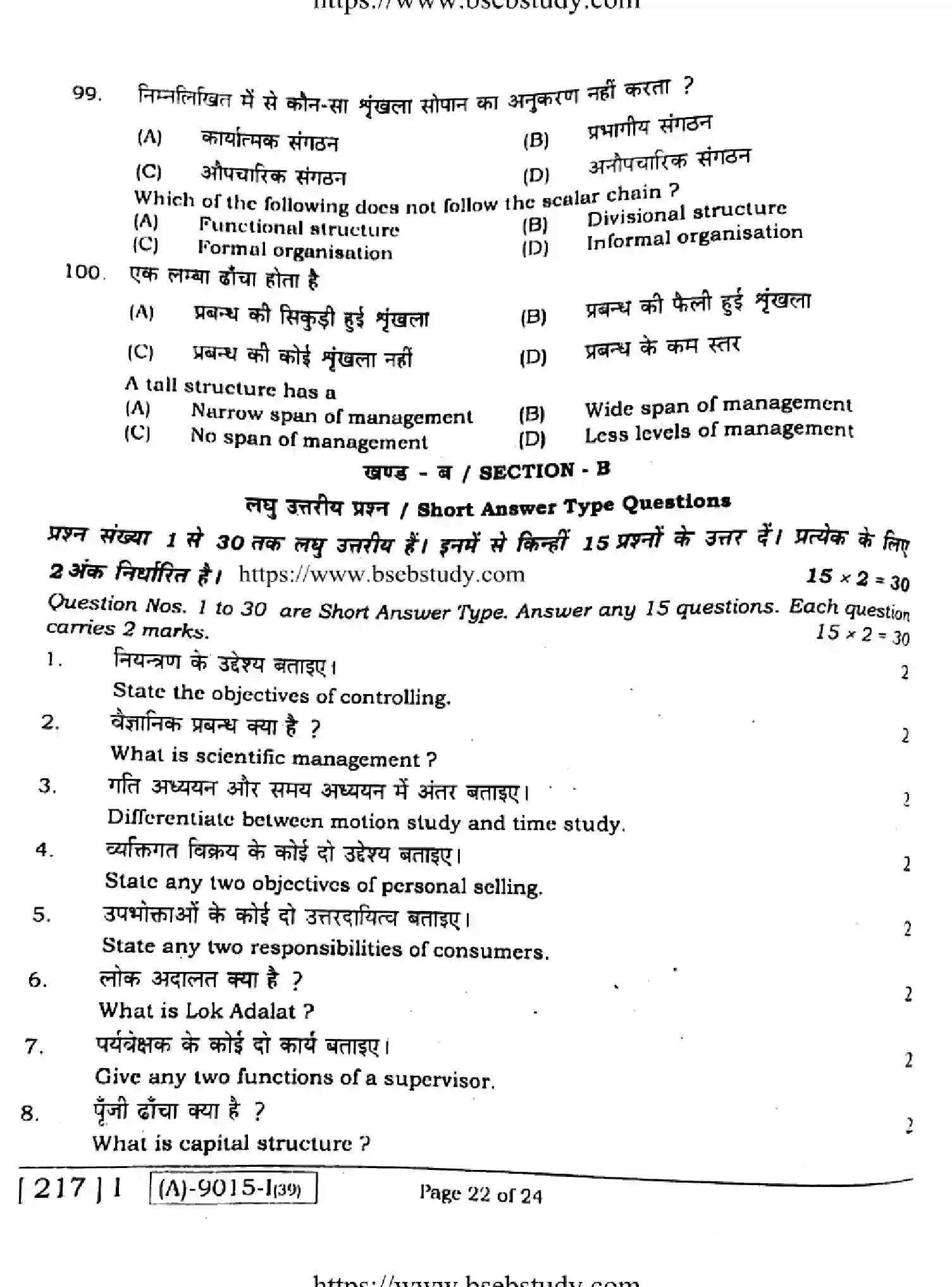 Bihar Board Class 12 2021 BUSINESS-STUDIES-217-1 Question Bank - Page 21