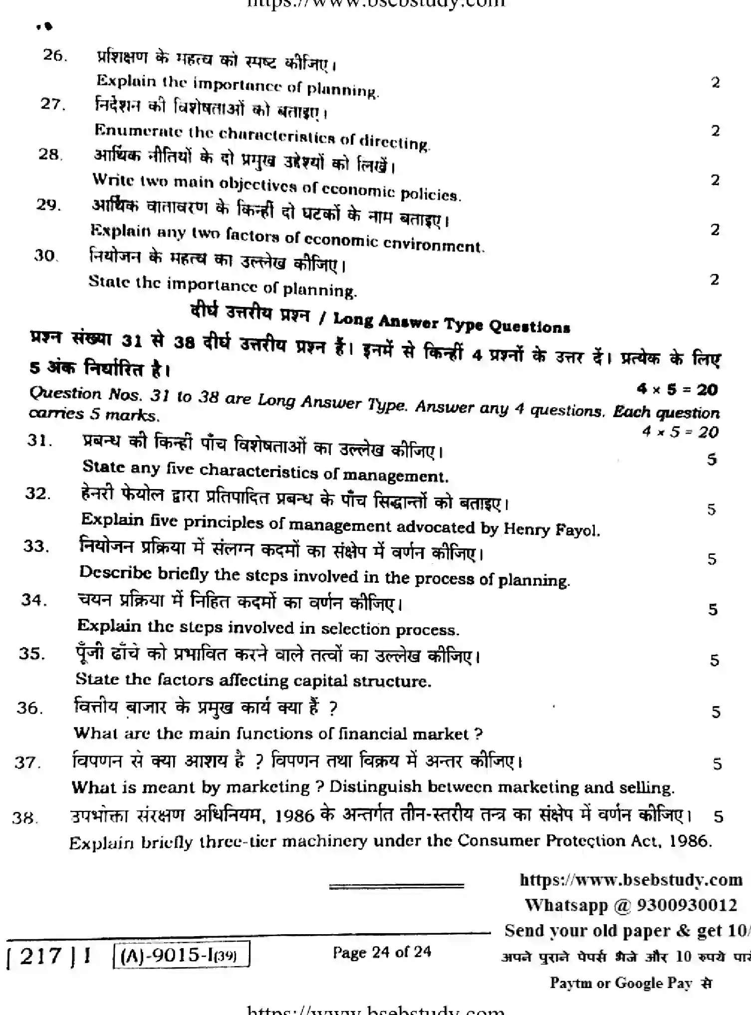 Bihar Board Class 12 2021 BUSINESS-STUDIES-217-1 Question Bank - Page 23