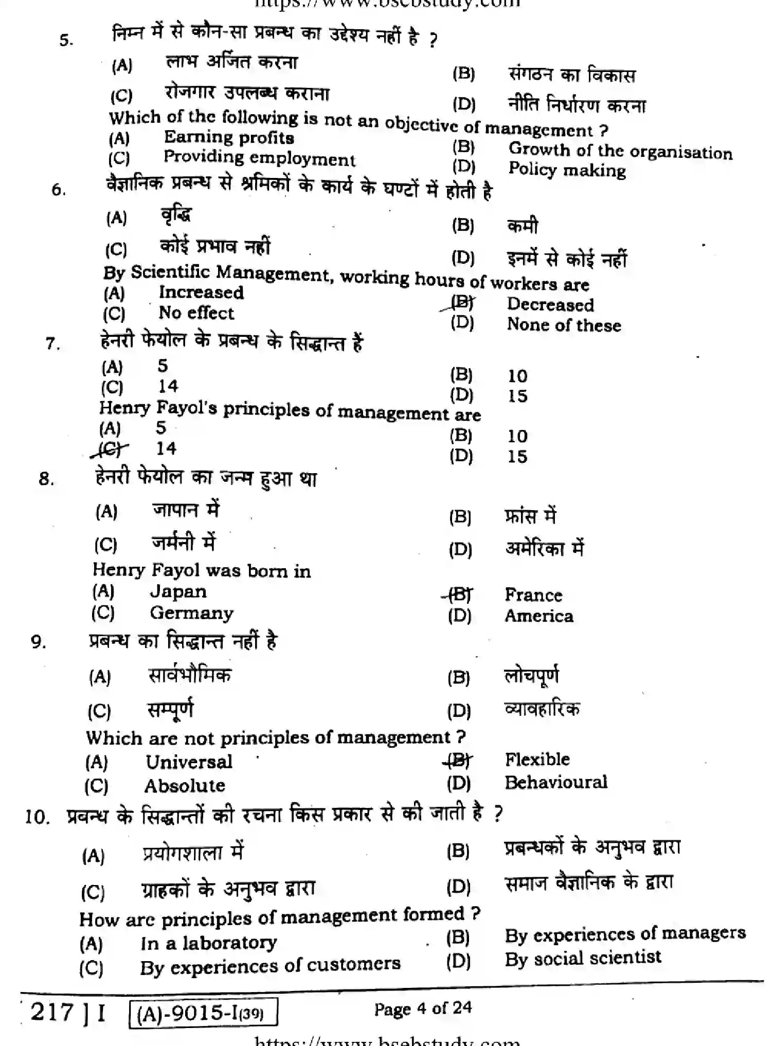 Bihar Board Class 12 2021 BUSINESS-STUDIES-217-1 Question Bank - Page 3
