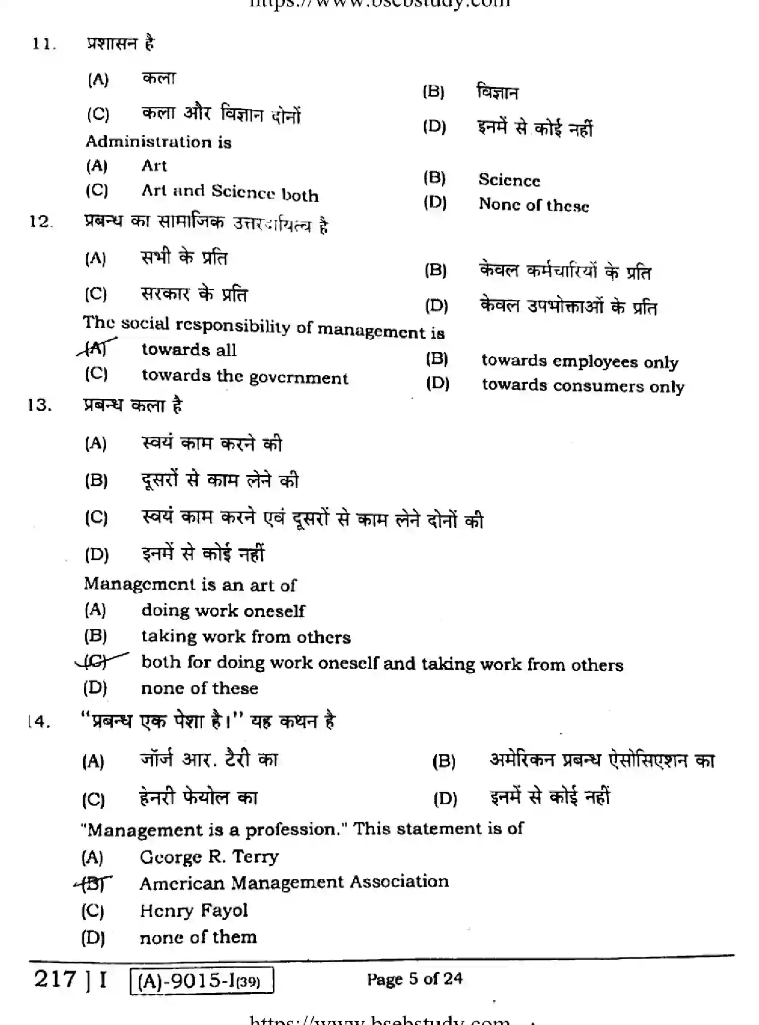 Bihar Board Class 12 2021 BUSINESS-STUDIES-217-1 Question Bank - Page 4