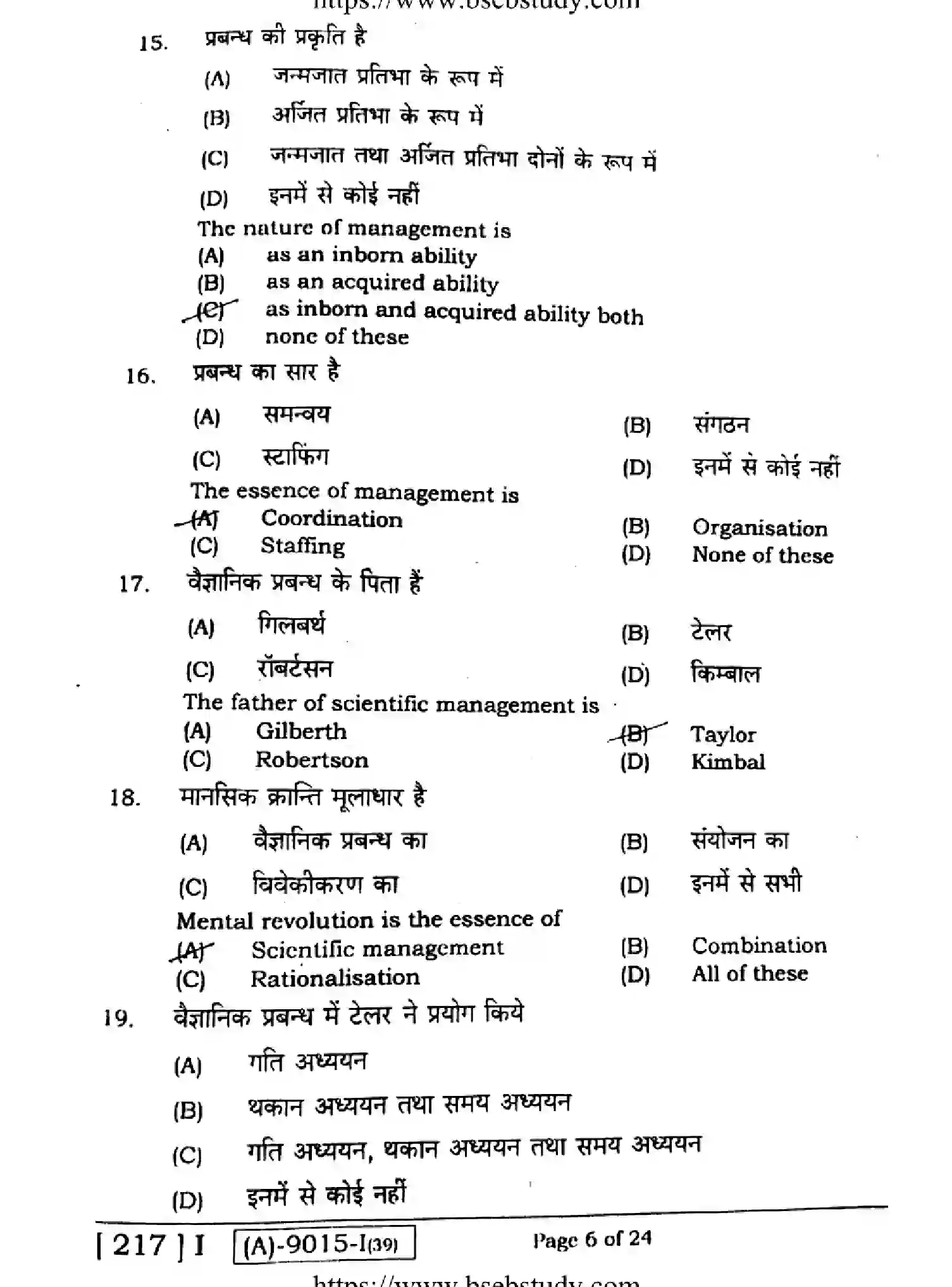 Bihar Board Class 12 2021 BUSINESS-STUDIES-217-1 Question Bank - Page 5