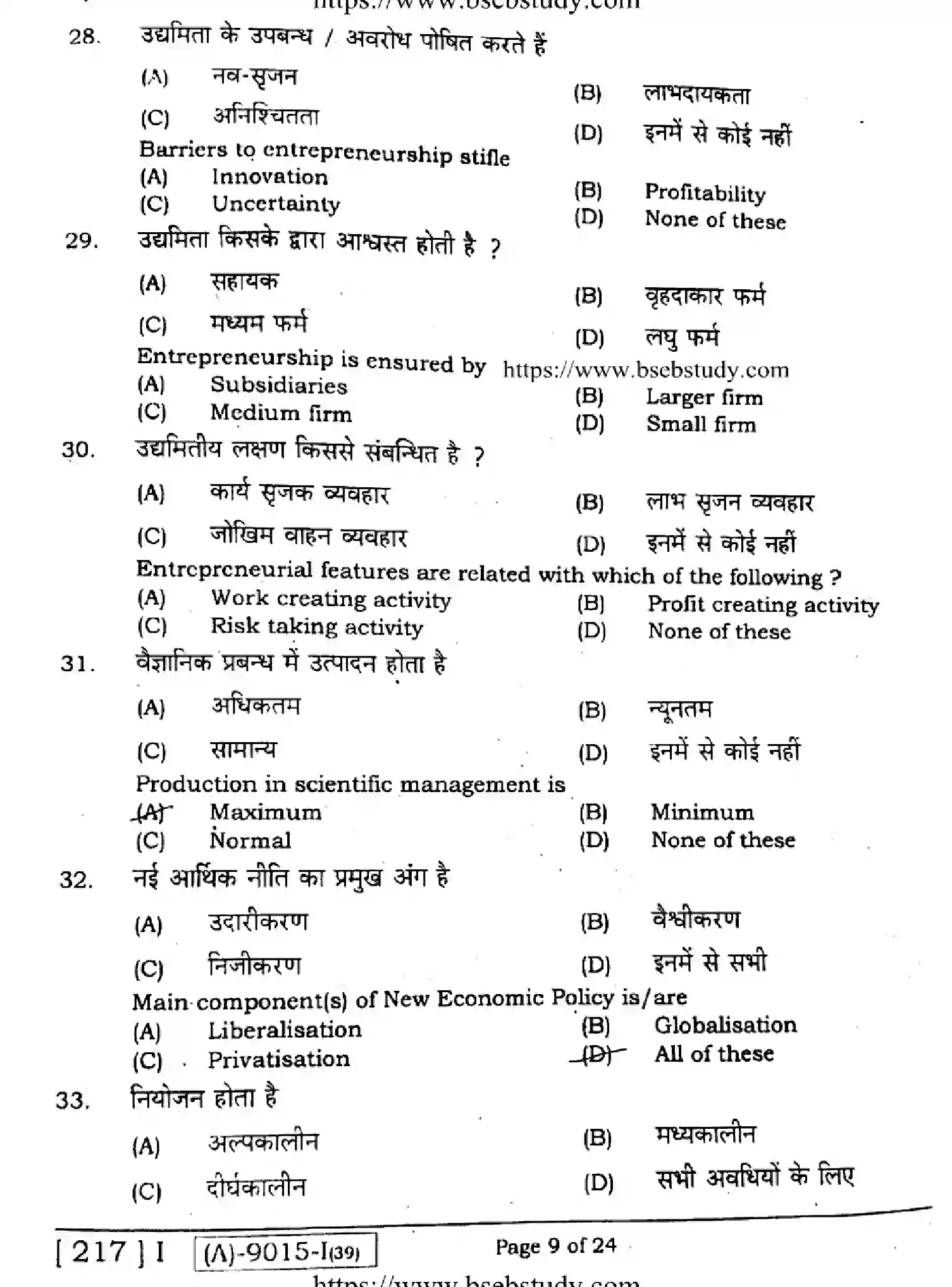 Bihar Board Class 12 2021 BUSINESS-STUDIES-217-1 Question Bank - Page 8