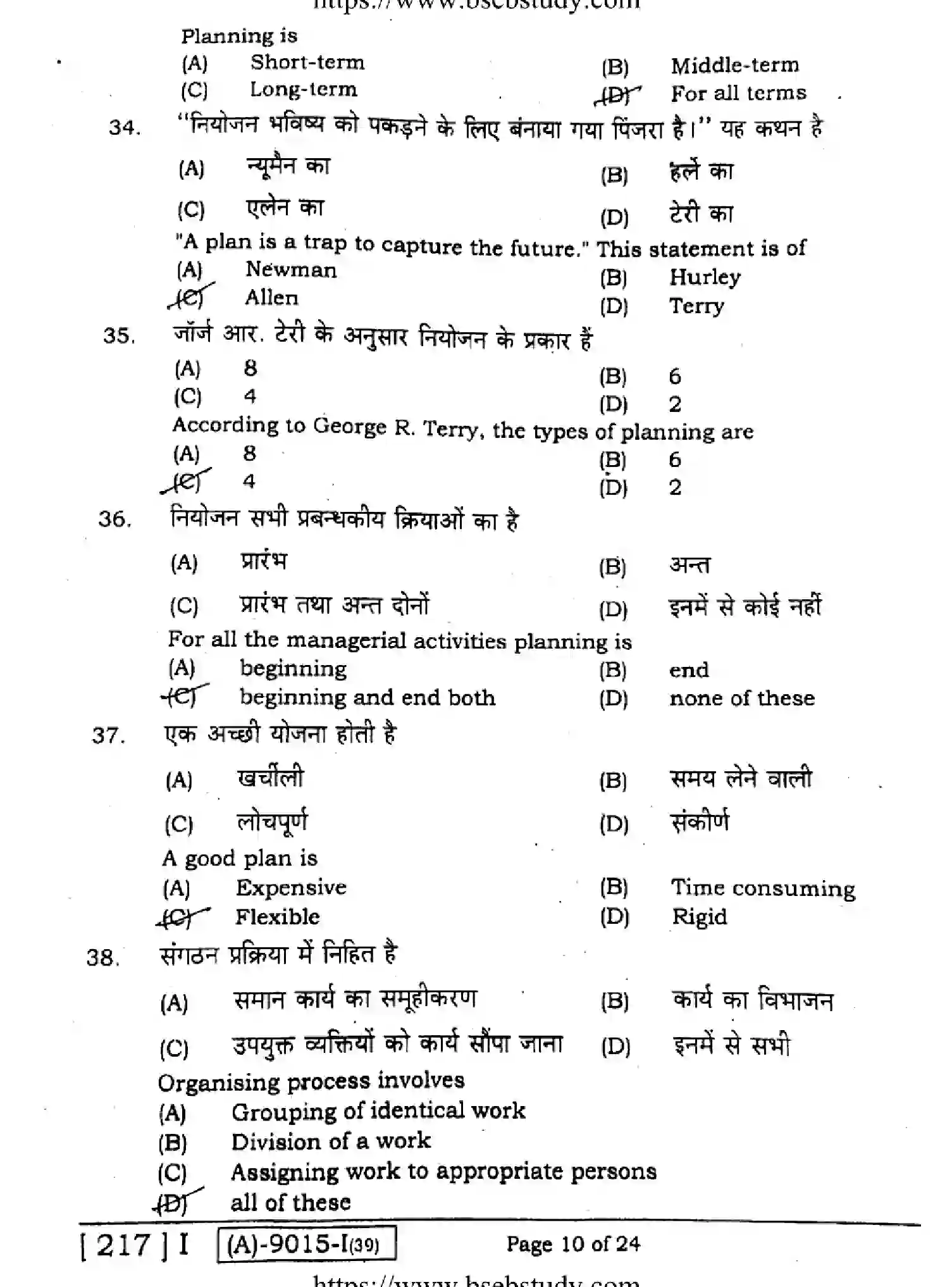 Bihar Board Class 12 2021 BUSINESS-STUDIES-217-1 Question Bank - Page 9