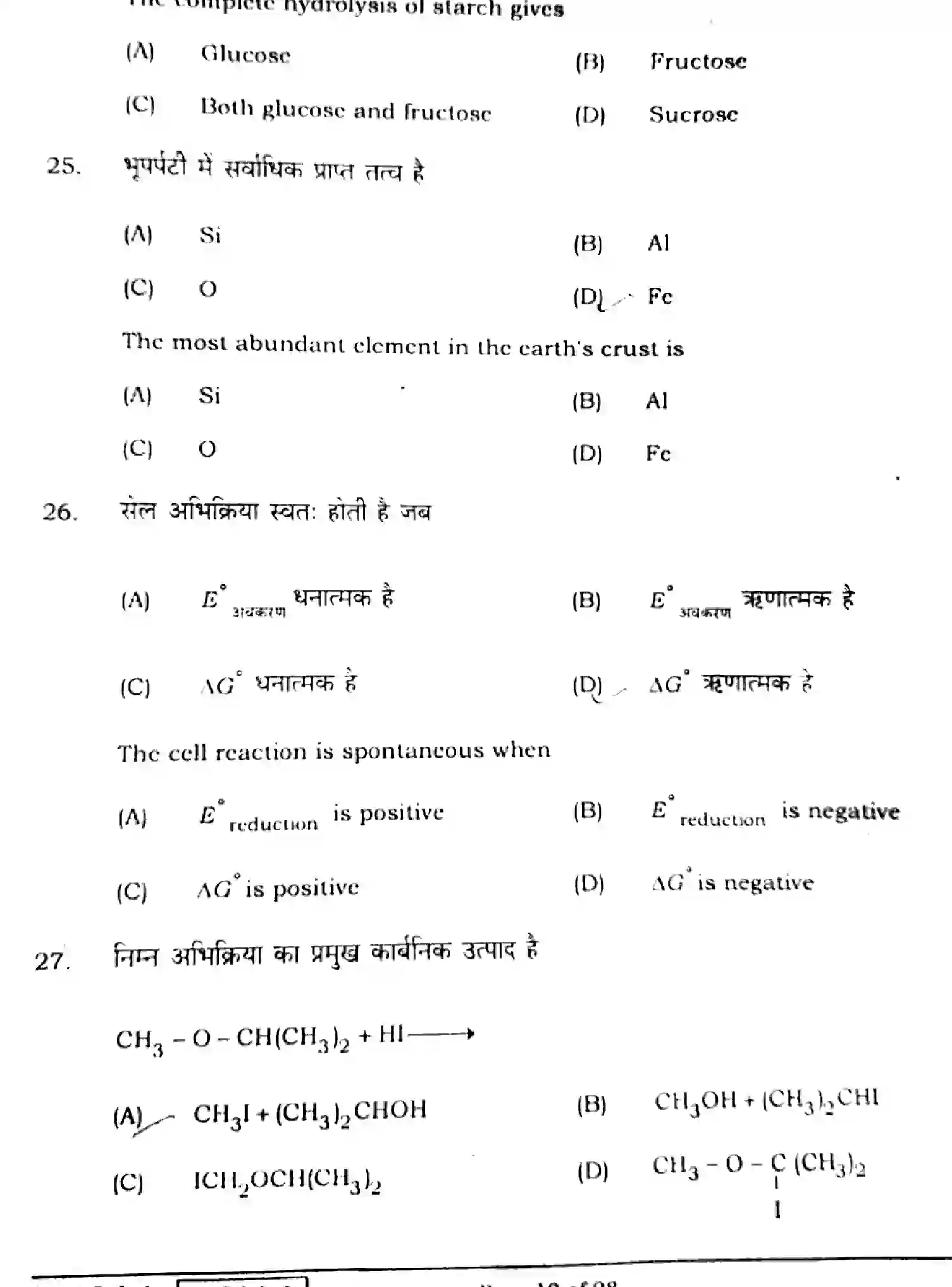 Bihar Board Class 12 2021 CHEMISTRY-118-A Question Bank - Page 10