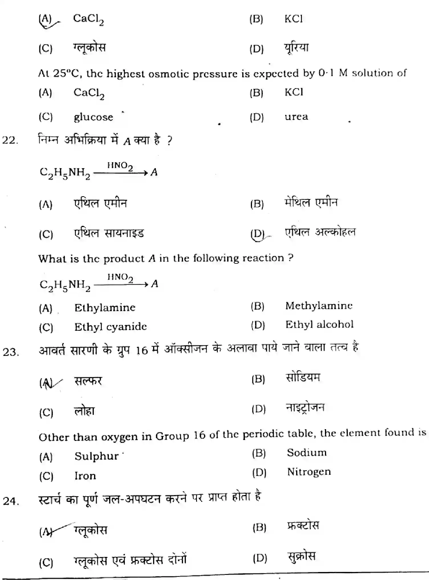 Bihar Board Class 12 2021 CHEMISTRY-118-A Question Bank - Page 9