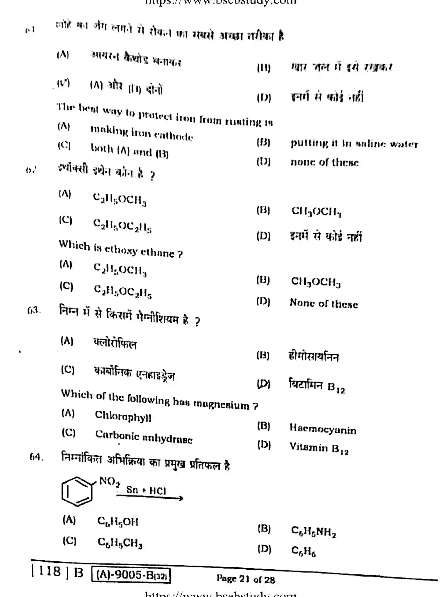 Bihar Board Class 12 2021 CHEMISTRY-118-B Question Bank - Page 20