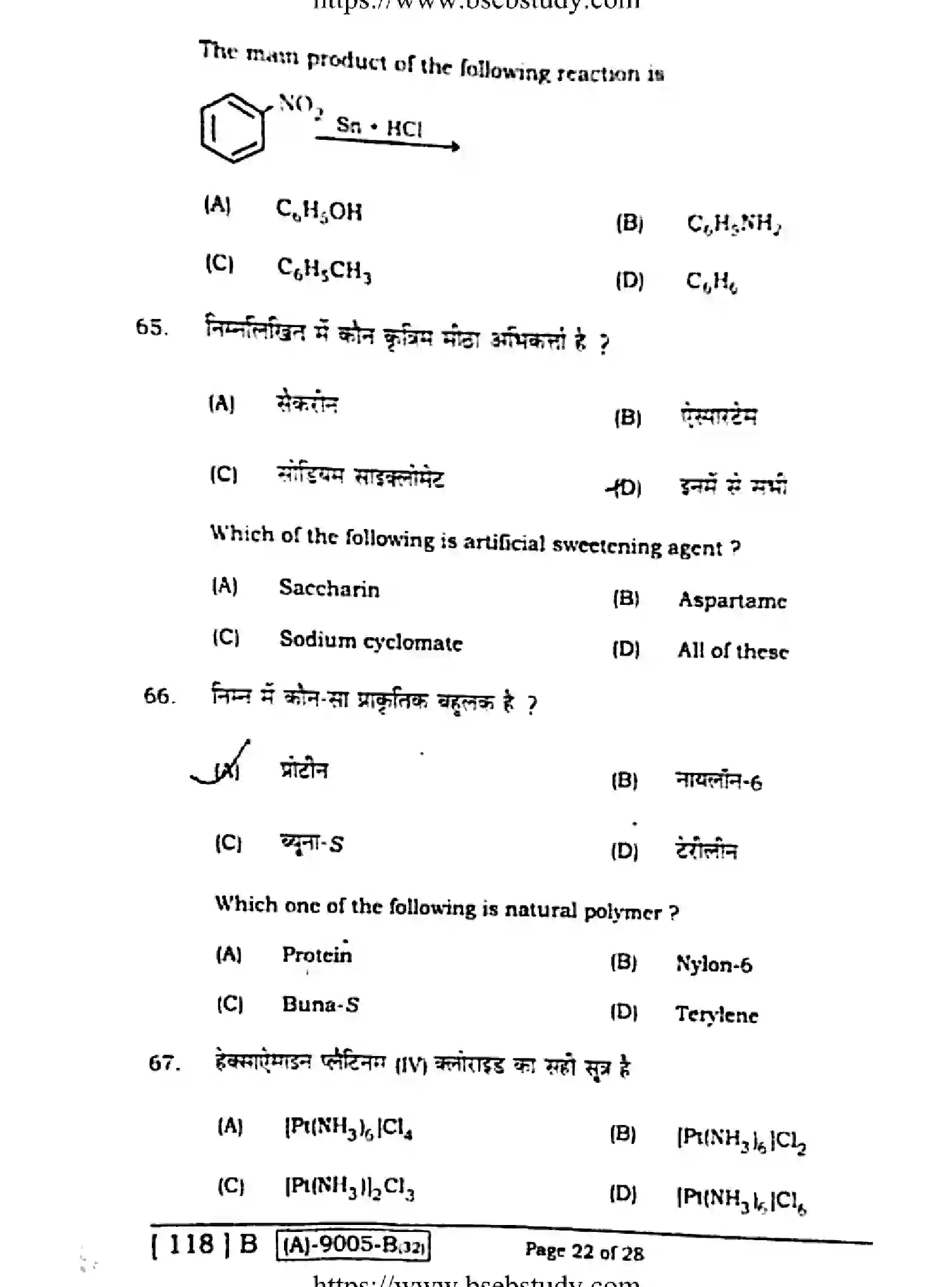 Bihar Board Class 12 2021 CHEMISTRY-118-B Question Bank - Page 21