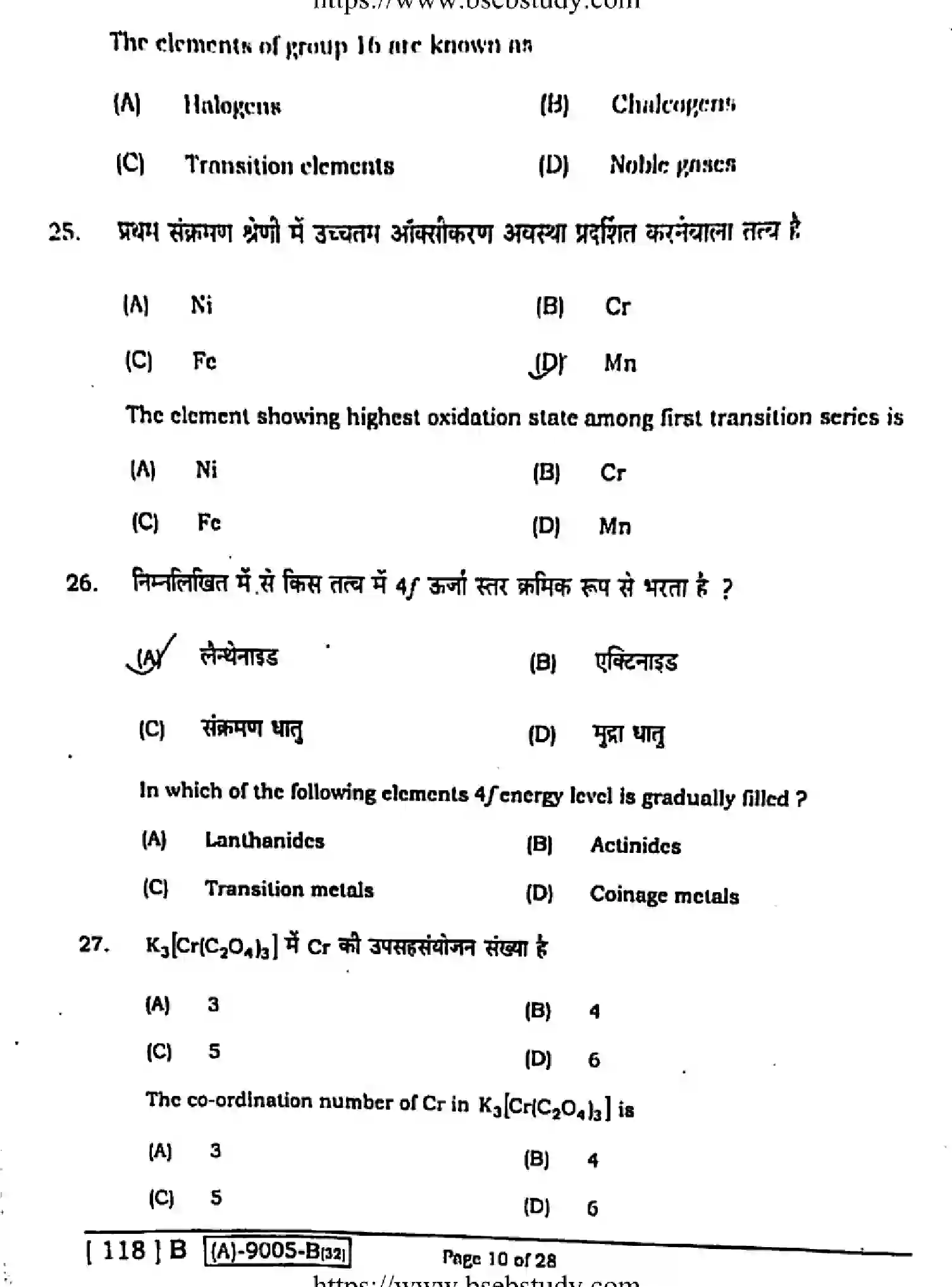 Bihar Board Class 12 2021 CHEMISTRY-118-B Question Bank - Page 9