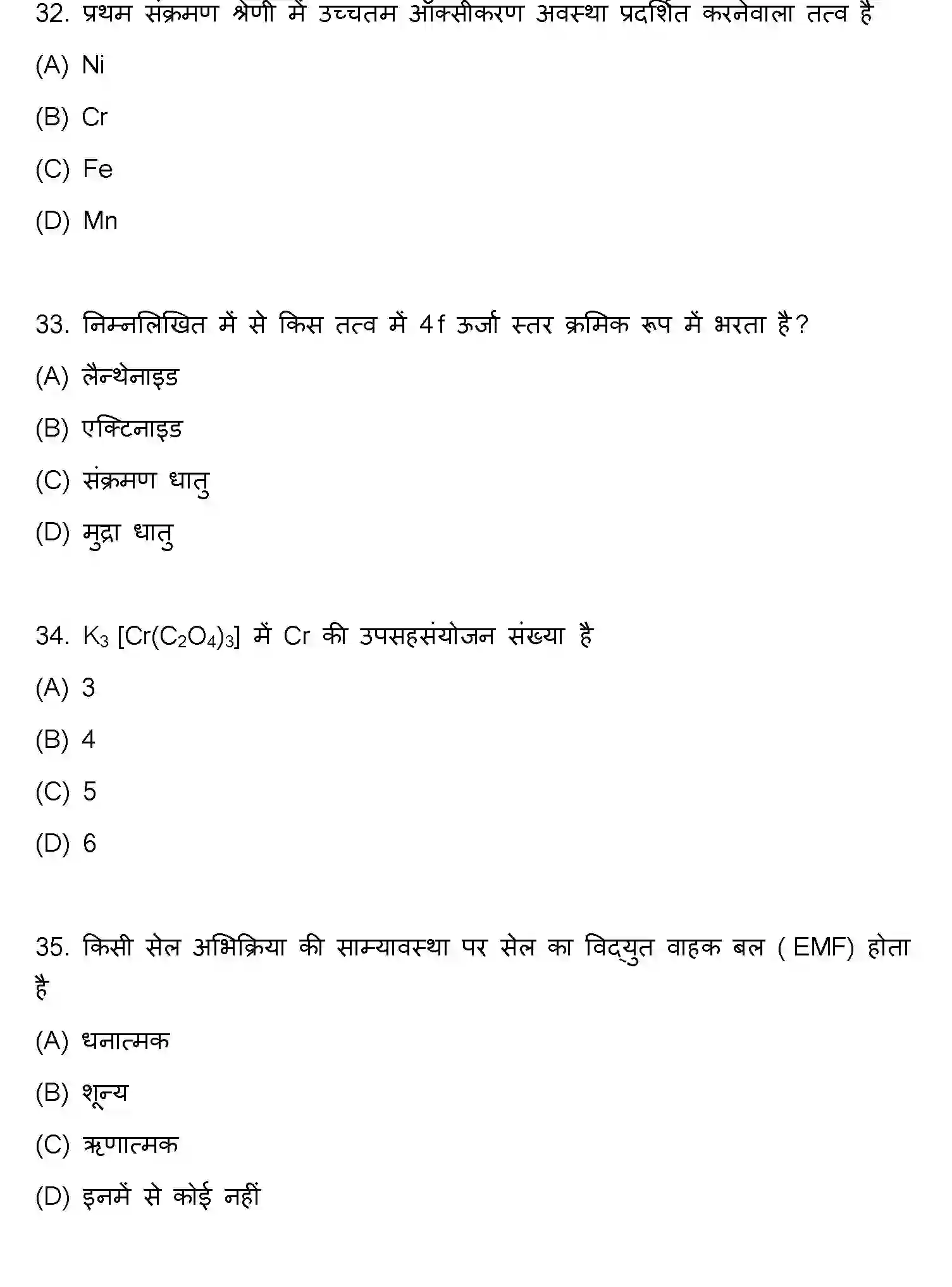 Bihar Board Class 12 2021 CHEMISTRY Question Bank - Page 9