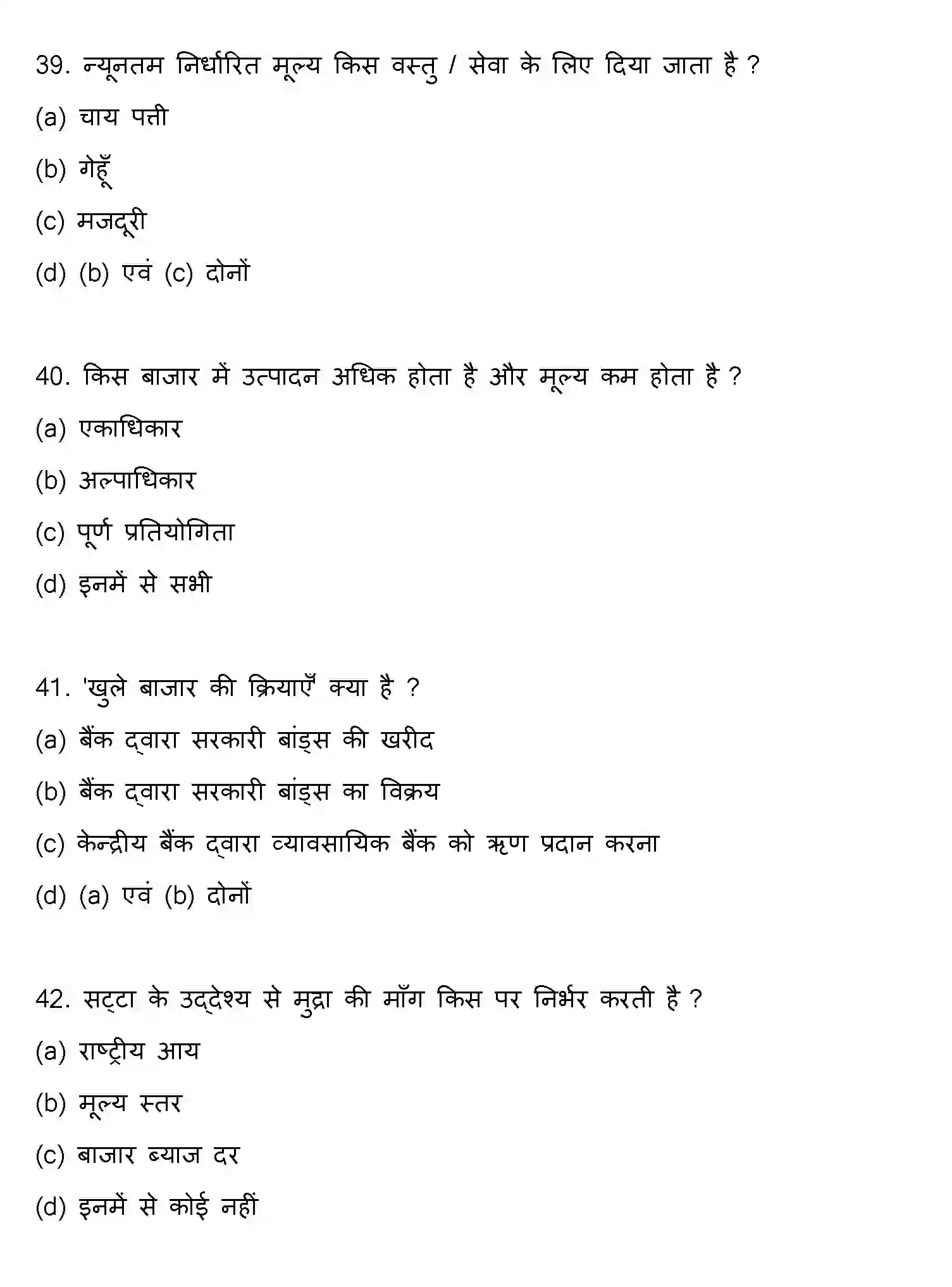 Bihar Board Class 12 2021 ECONOMICS Question Bank - Page 11