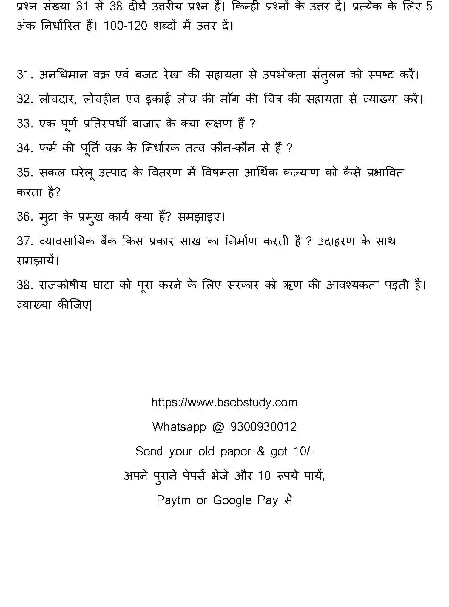 Bihar Board Class 12 2021 ECONOMICS Question Bank - Page 28