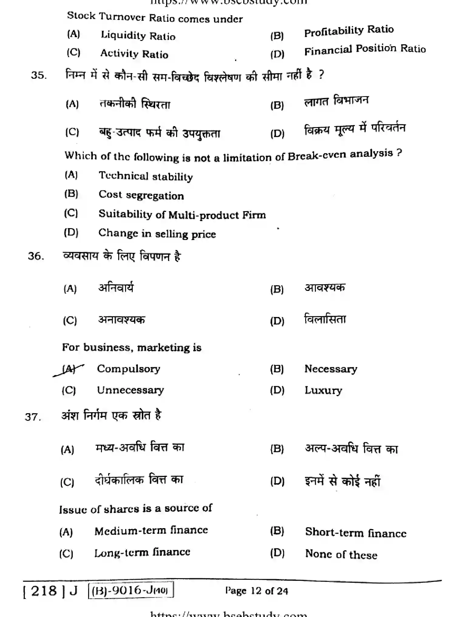 Bihar Board Class 12 2021 ENTREPRENEURSHIP-218-J Question Bank - Page 11