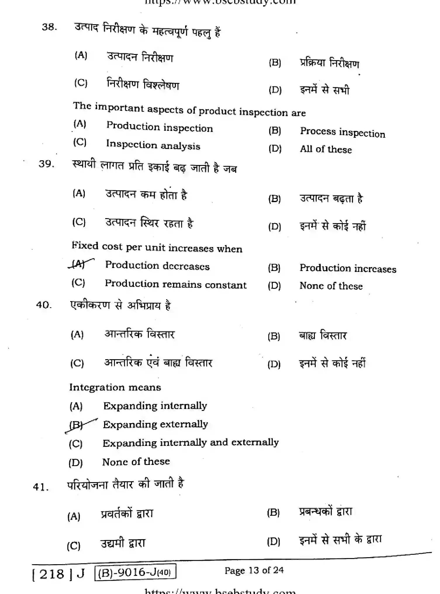 Bihar Board Class 12 2021 ENTREPRENEURSHIP-218-J Question Bank - Page 12