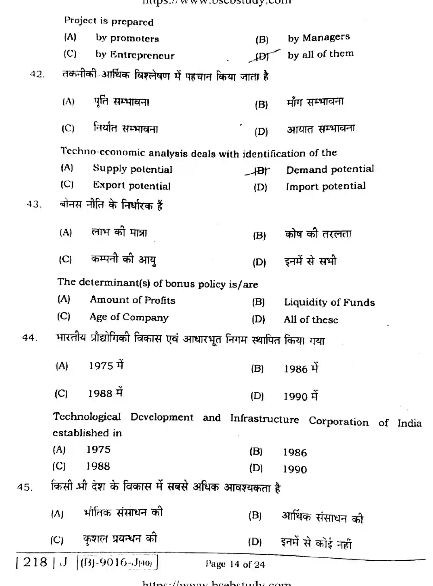 Bihar Board Class 12 2021 ENTREPRENEURSHIP-218-J Question Bank - Page 13