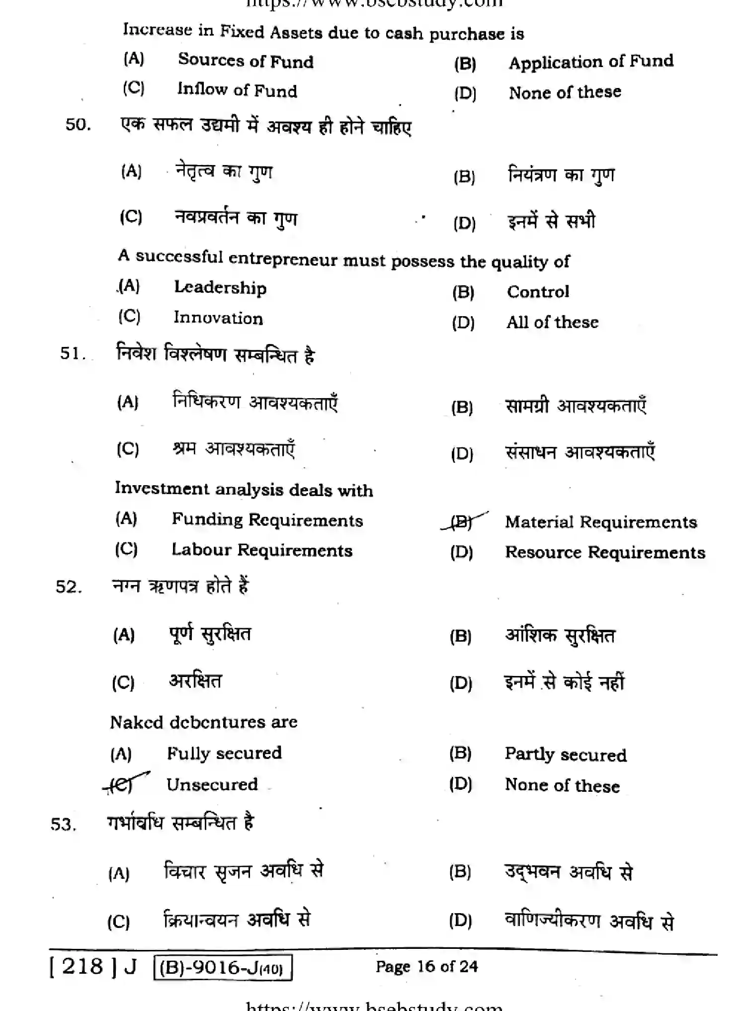 Bihar Board Class 12 2021 ENTREPRENEURSHIP-218-J Question Bank - Page 15