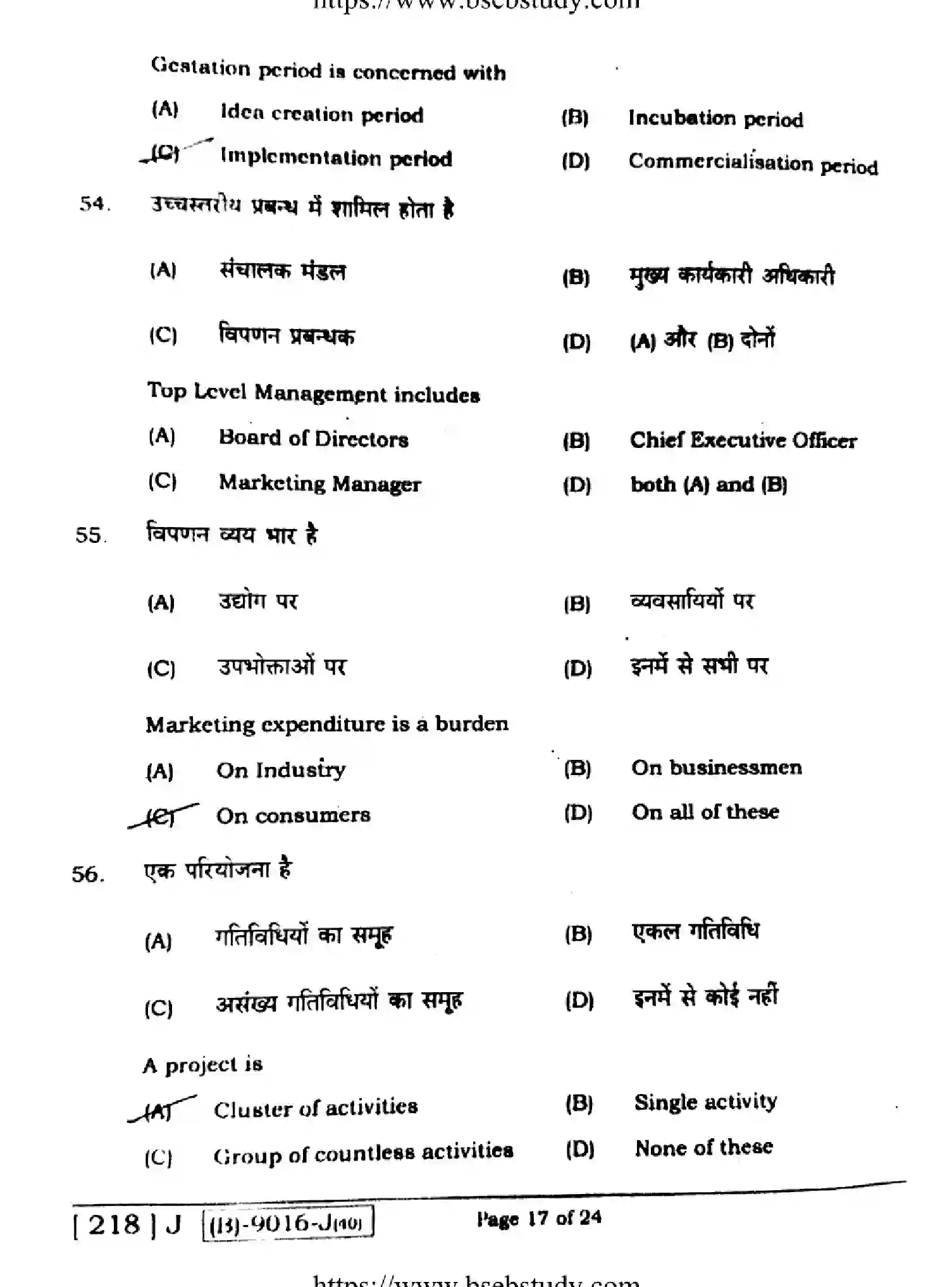 Bihar Board Class 12 2021 ENTREPRENEURSHIP-218-J Question Bank - Page 16