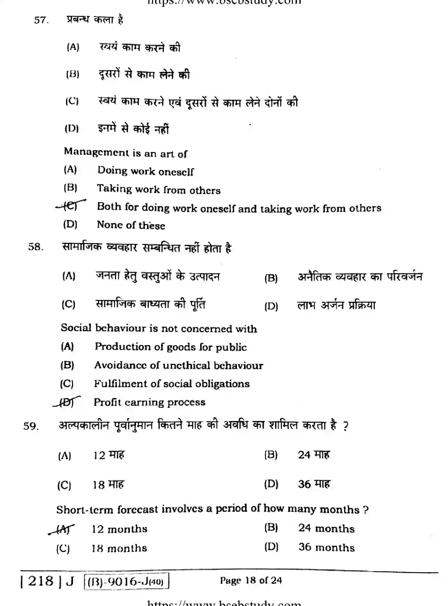 Bihar Board Class 12 2021 ENTREPRENEURSHIP-218-J Question Bank - Page 17