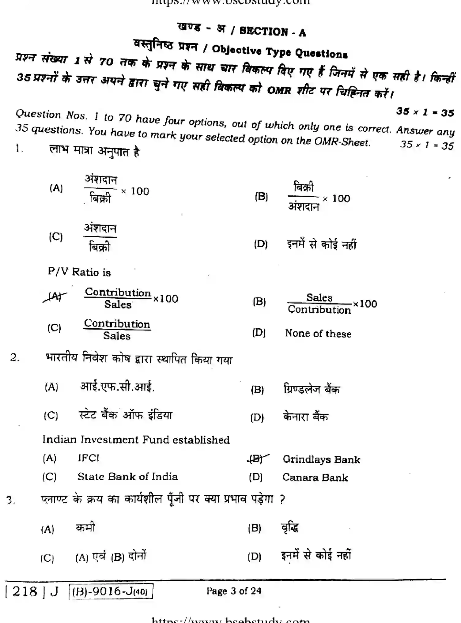 Bihar Board Class 12 2021 ENTREPRENEURSHIP-218-J Question Bank - Page 2