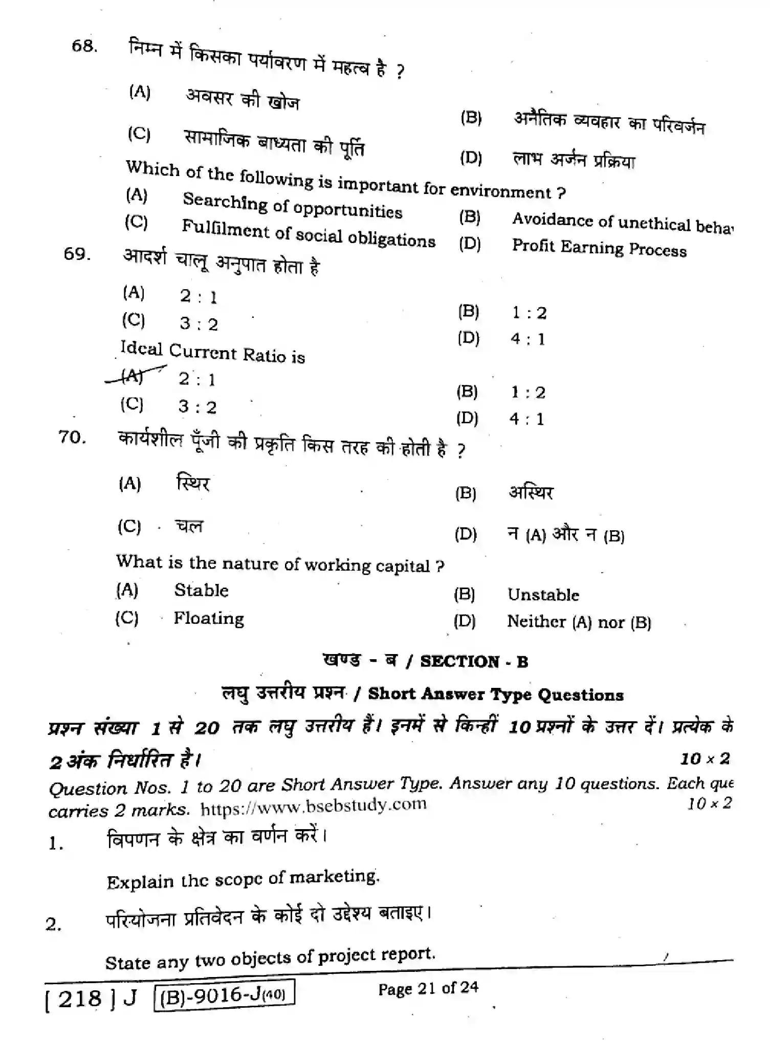 Bihar Board Class 12 2021 ENTREPRENEURSHIP-218-J Question Bank - Page 20