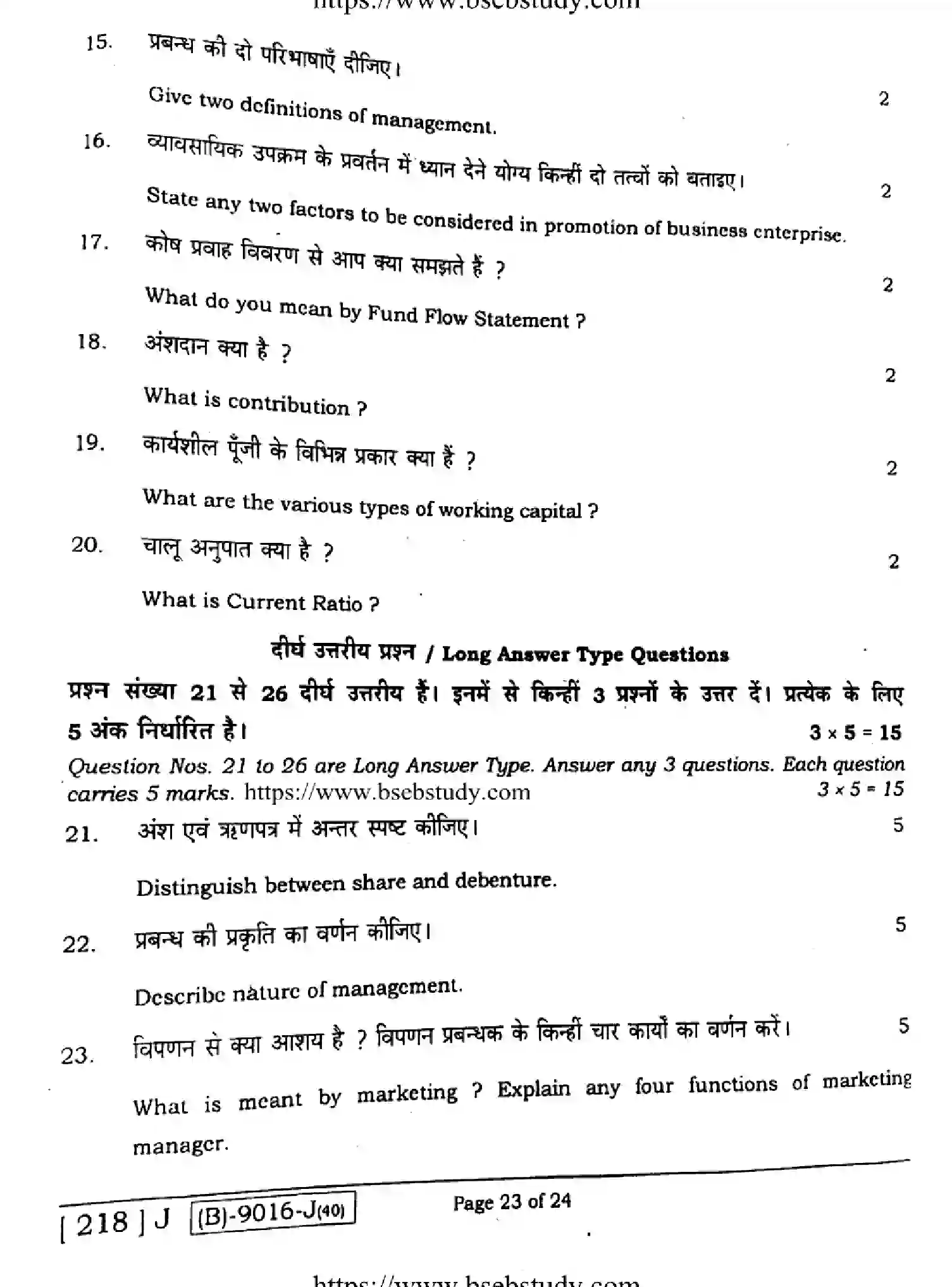 Bihar Board Class 12 2021 ENTREPRENEURSHIP-218-J Question Bank - Page 22
