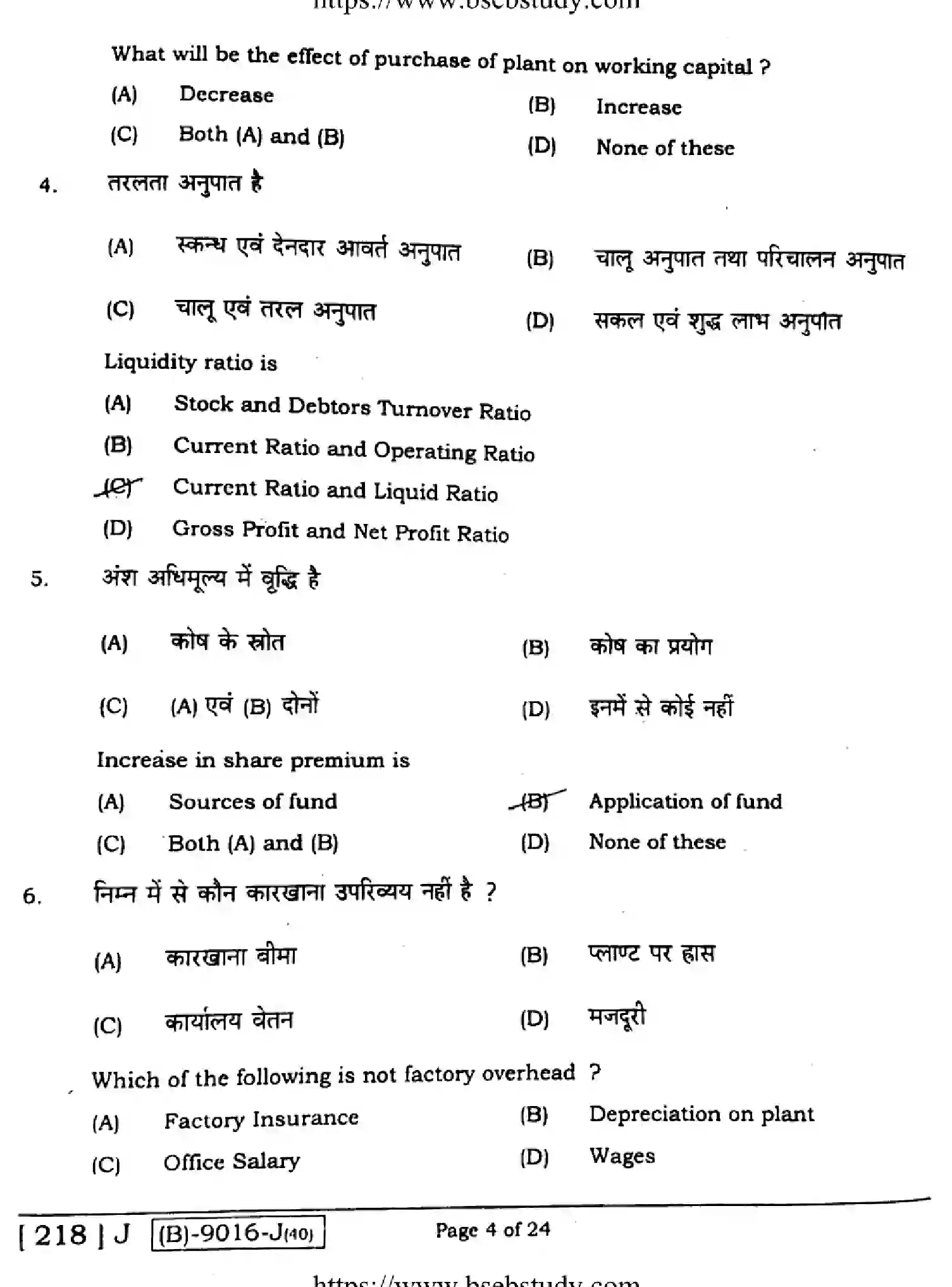 Bihar Board Class 12 2021 ENTREPRENEURSHIP-218-J Question Bank - Page 3