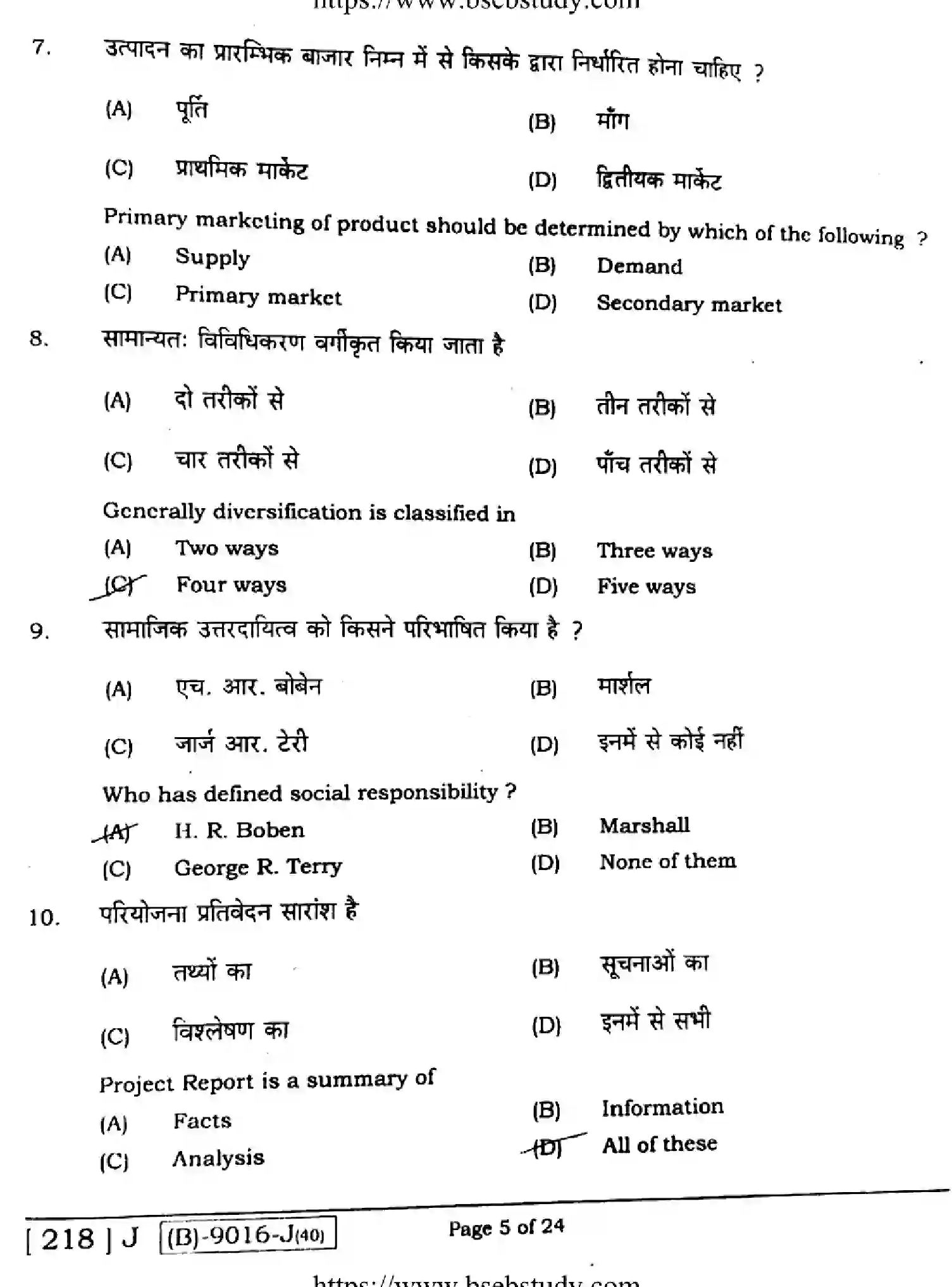 Bihar Board Class 12 2021 ENTREPRENEURSHIP-218-J Question Bank - Page 4