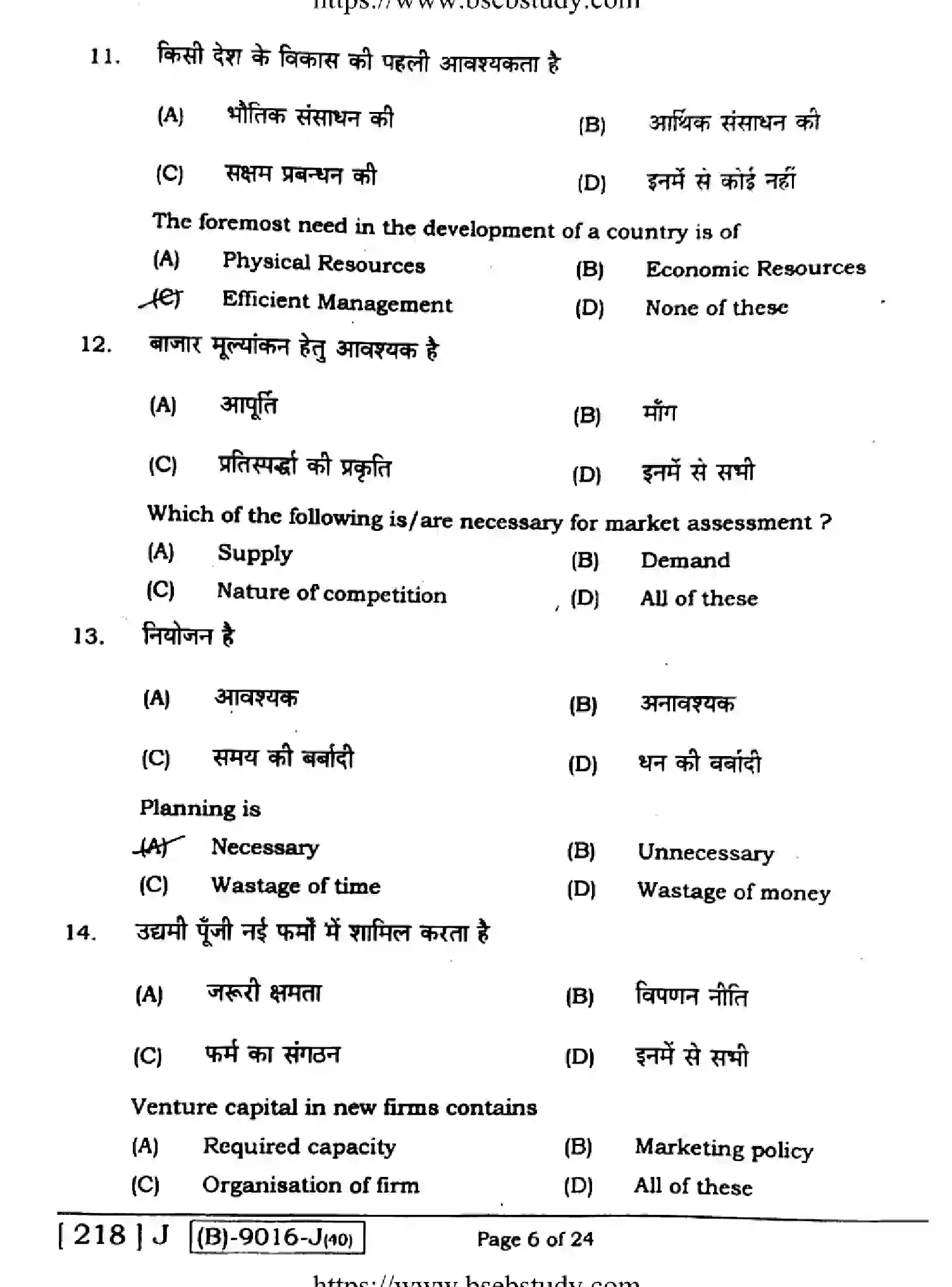 Bihar Board Class 12 2021 ENTREPRENEURSHIP-218-J Question Bank - Page 5