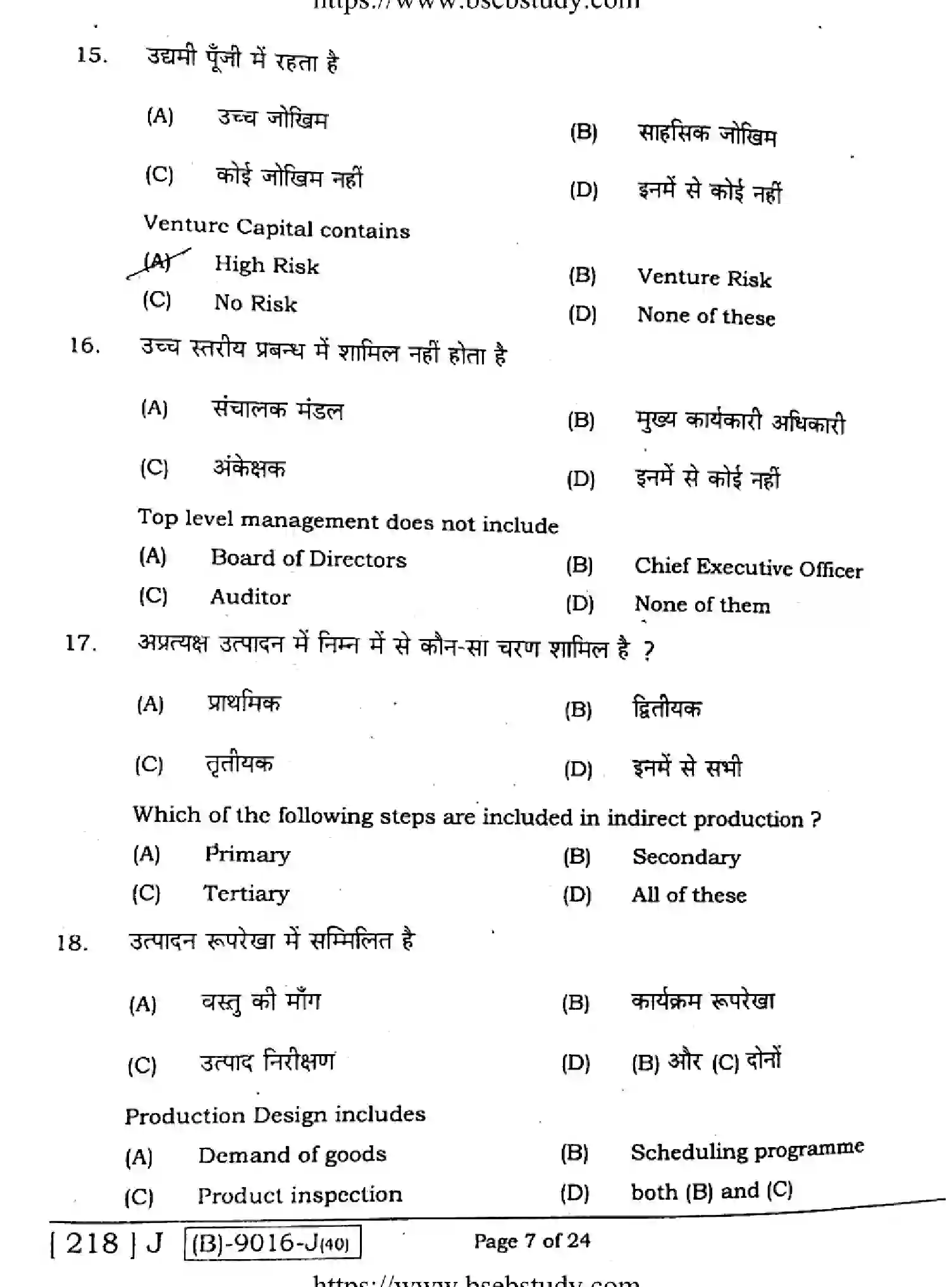 Bihar Board Class 12 2021 ENTREPRENEURSHIP-218-J Question Bank - Page 6