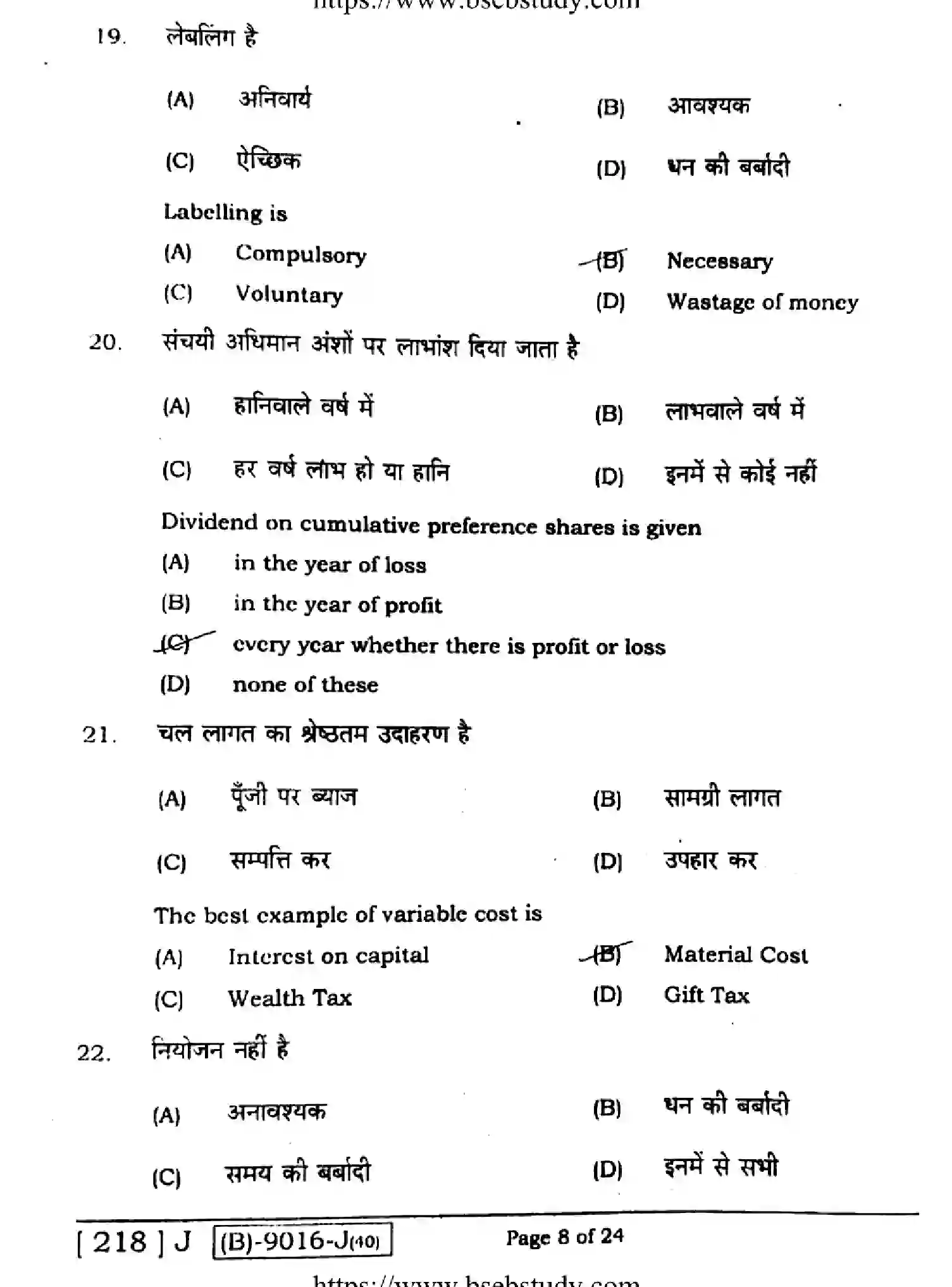 Bihar Board Class 12 2021 ENTREPRENEURSHIP-218-J Question Bank - Page 7