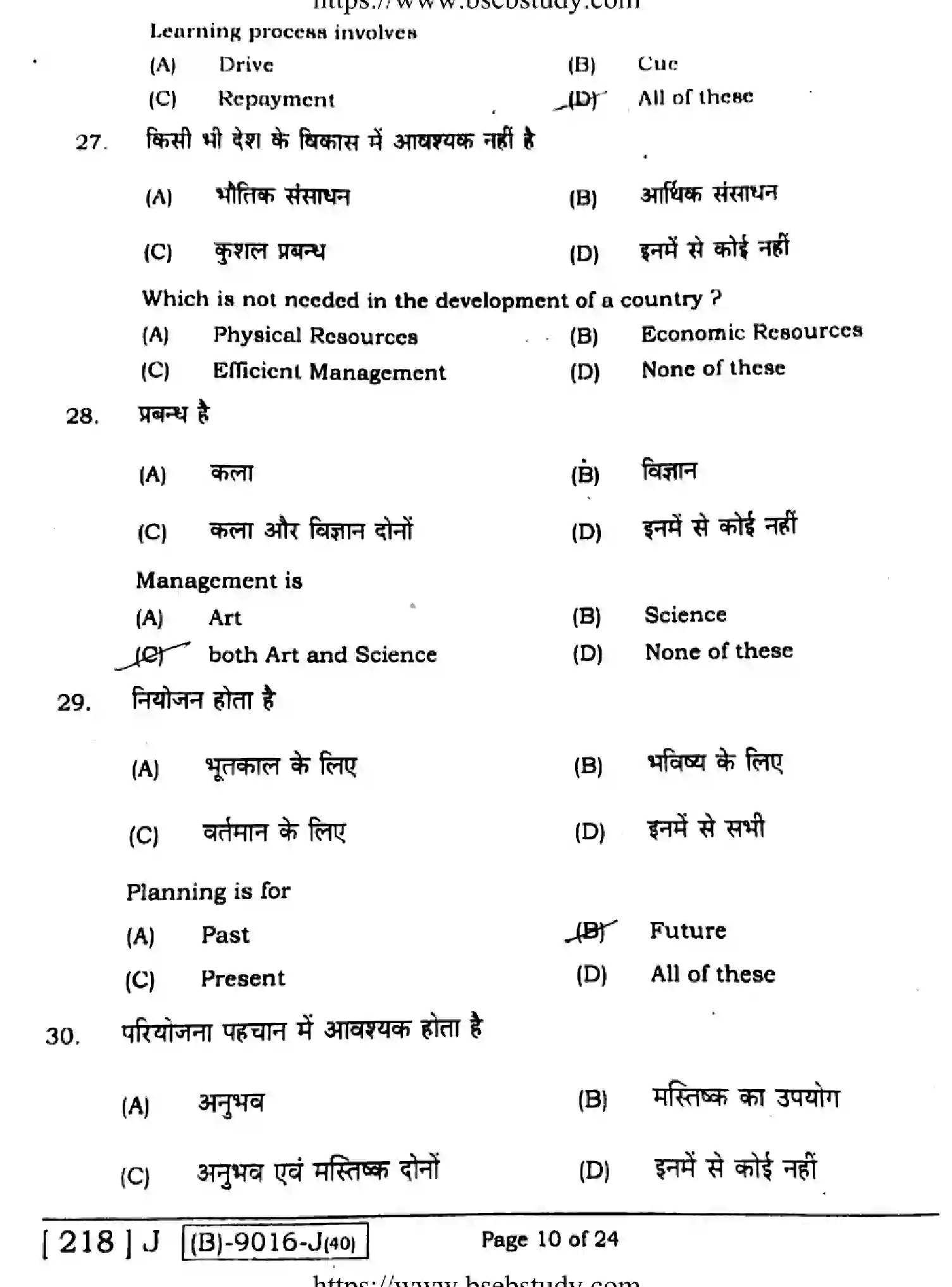 Bihar Board Class 12 2021 ENTREPRENEURSHIP-218-J Question Bank - Page 9