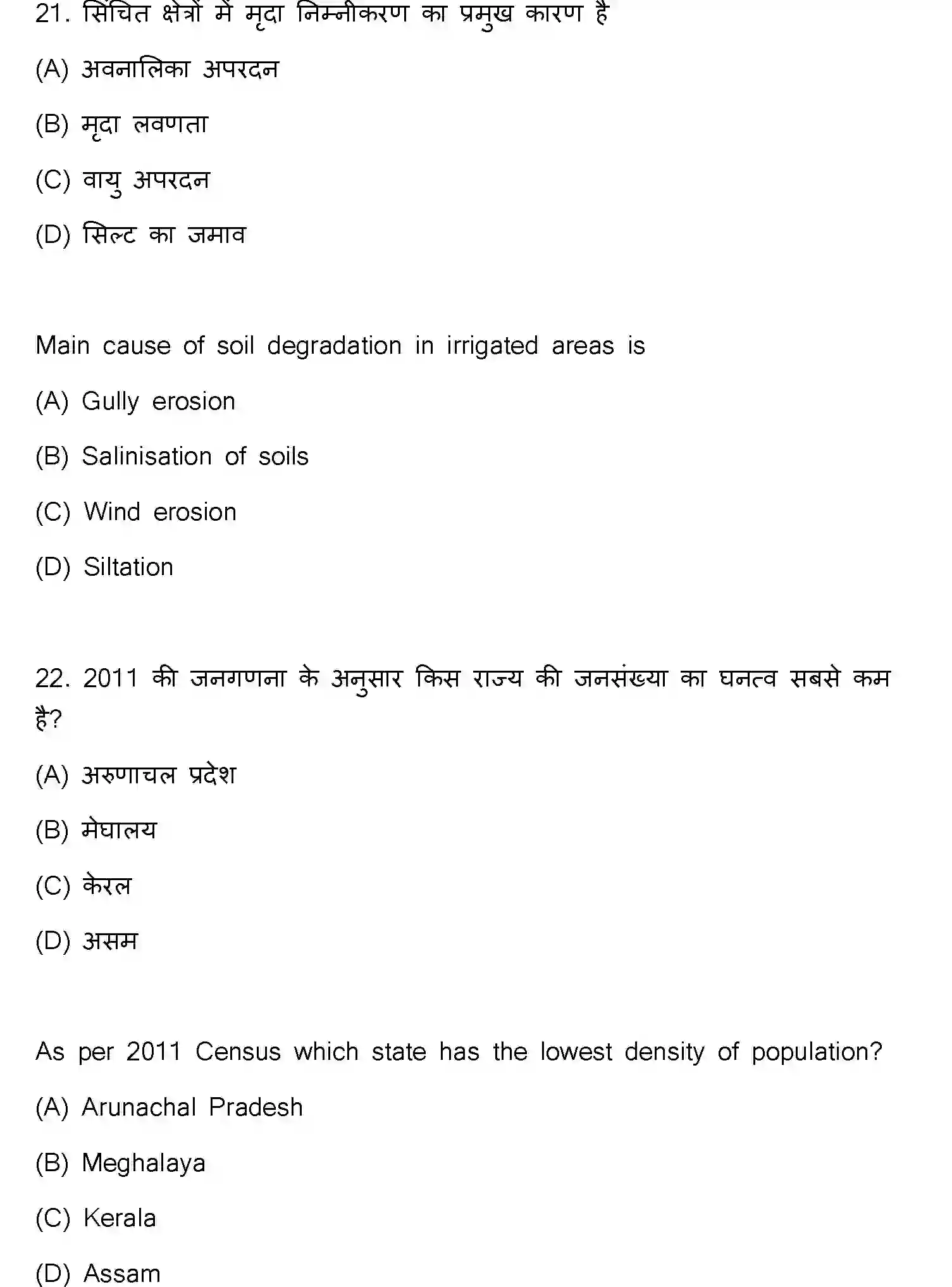 Bihar Board Class 12 2021 GEOGRAPHY-323-E Question Bank - Page 13