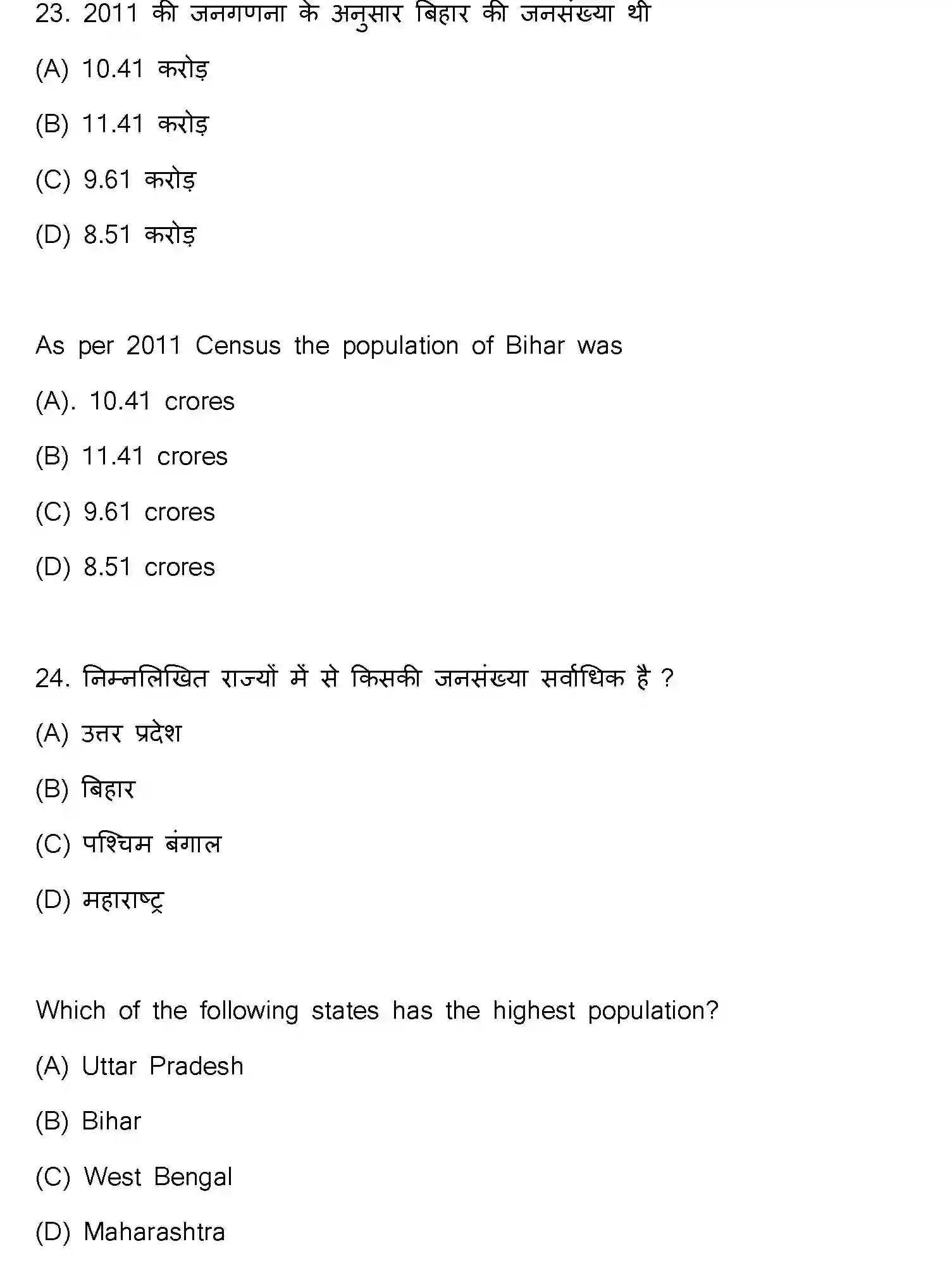 Bihar Board Class 12 2021 GEOGRAPHY-323-E Question Bank - Page 14