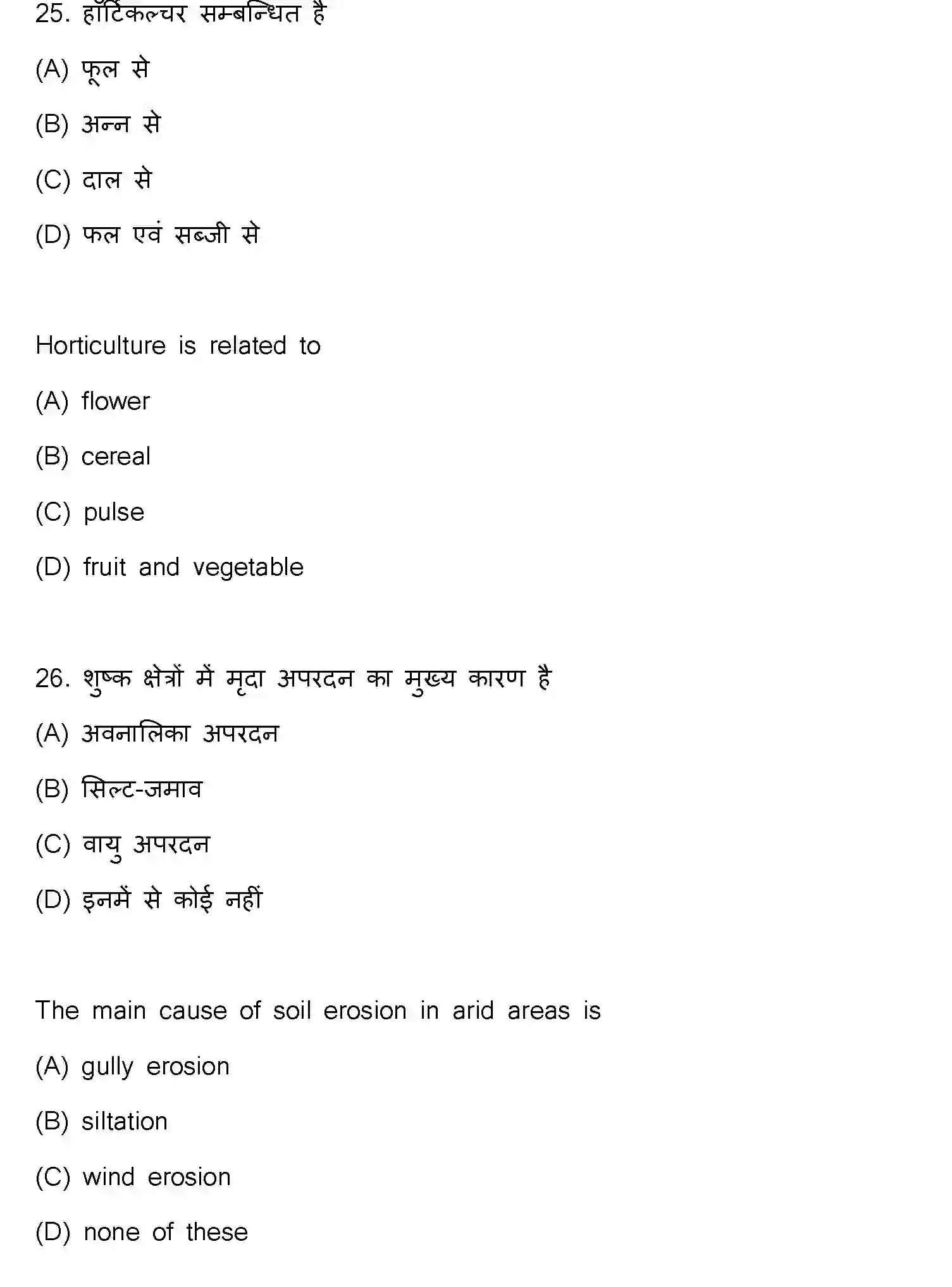 Bihar Board Class 12 2021 GEOGRAPHY-323-E Question Bank - Page 15