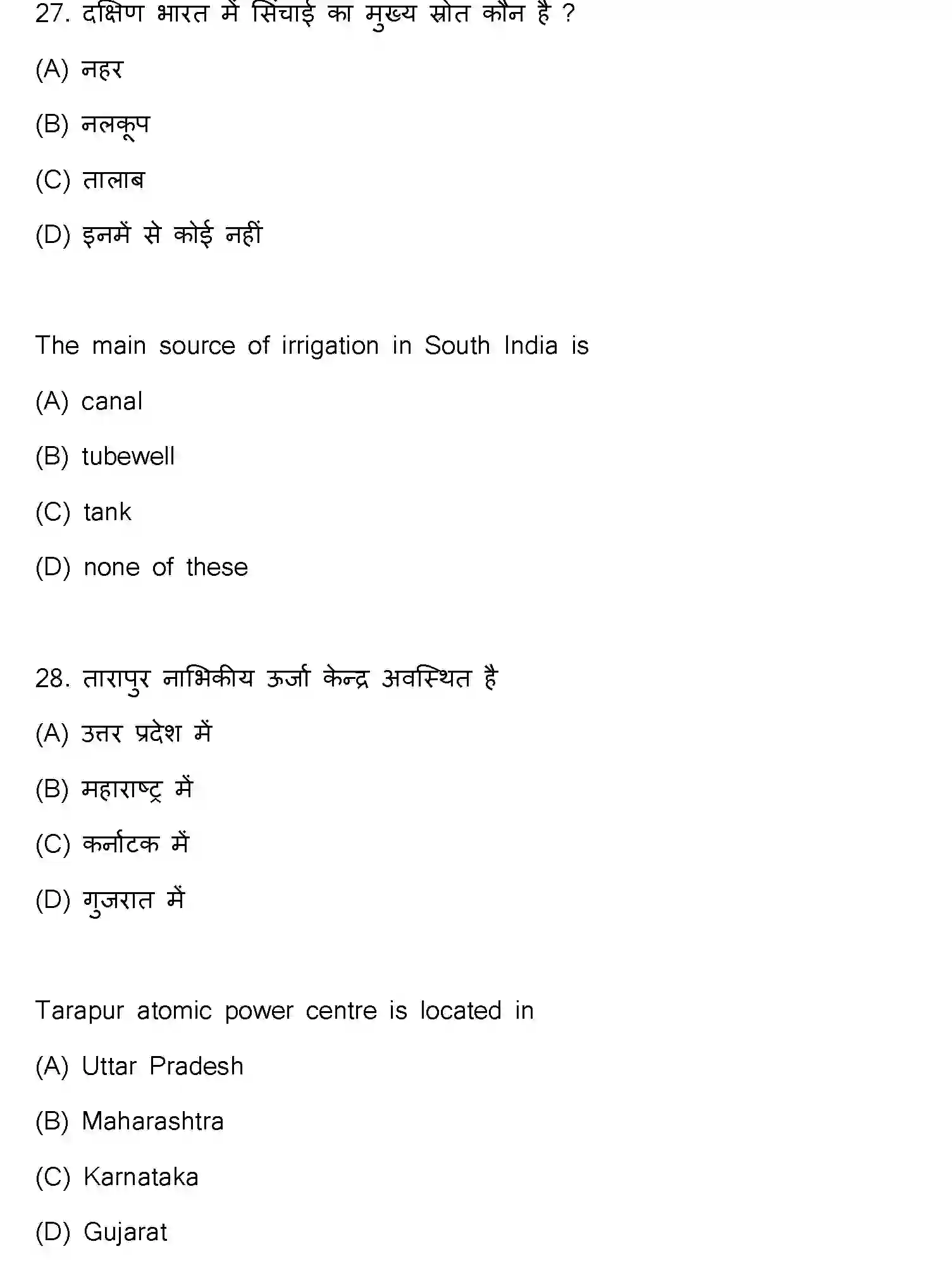 Bihar Board Class 12 2021 GEOGRAPHY-323-E Question Bank - Page 16