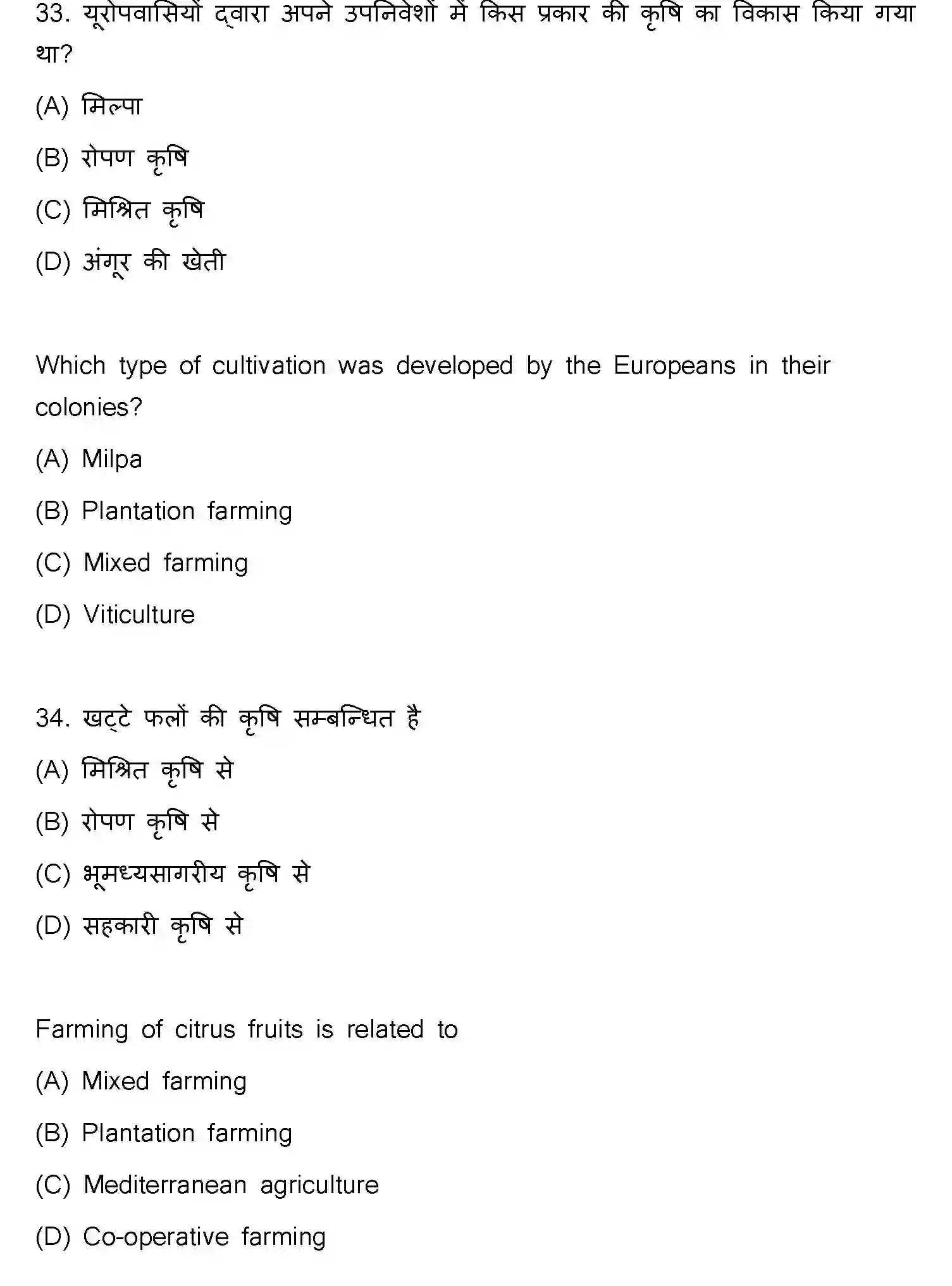 Bihar Board Class 12 2021 GEOGRAPHY-323-E Question Bank - Page 19