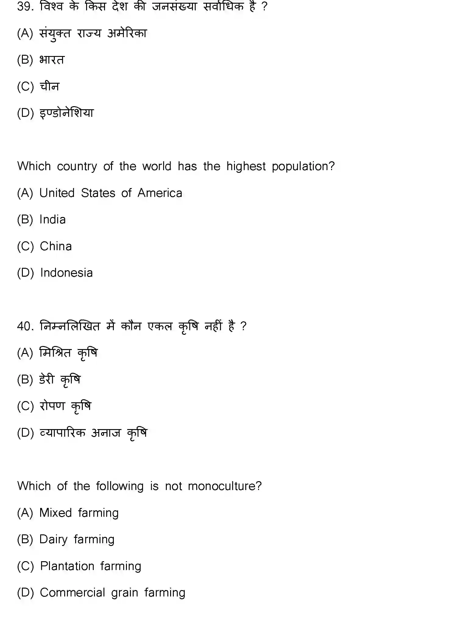 Bihar Board Class 12 2021 GEOGRAPHY-323-E Question Bank - Page 22