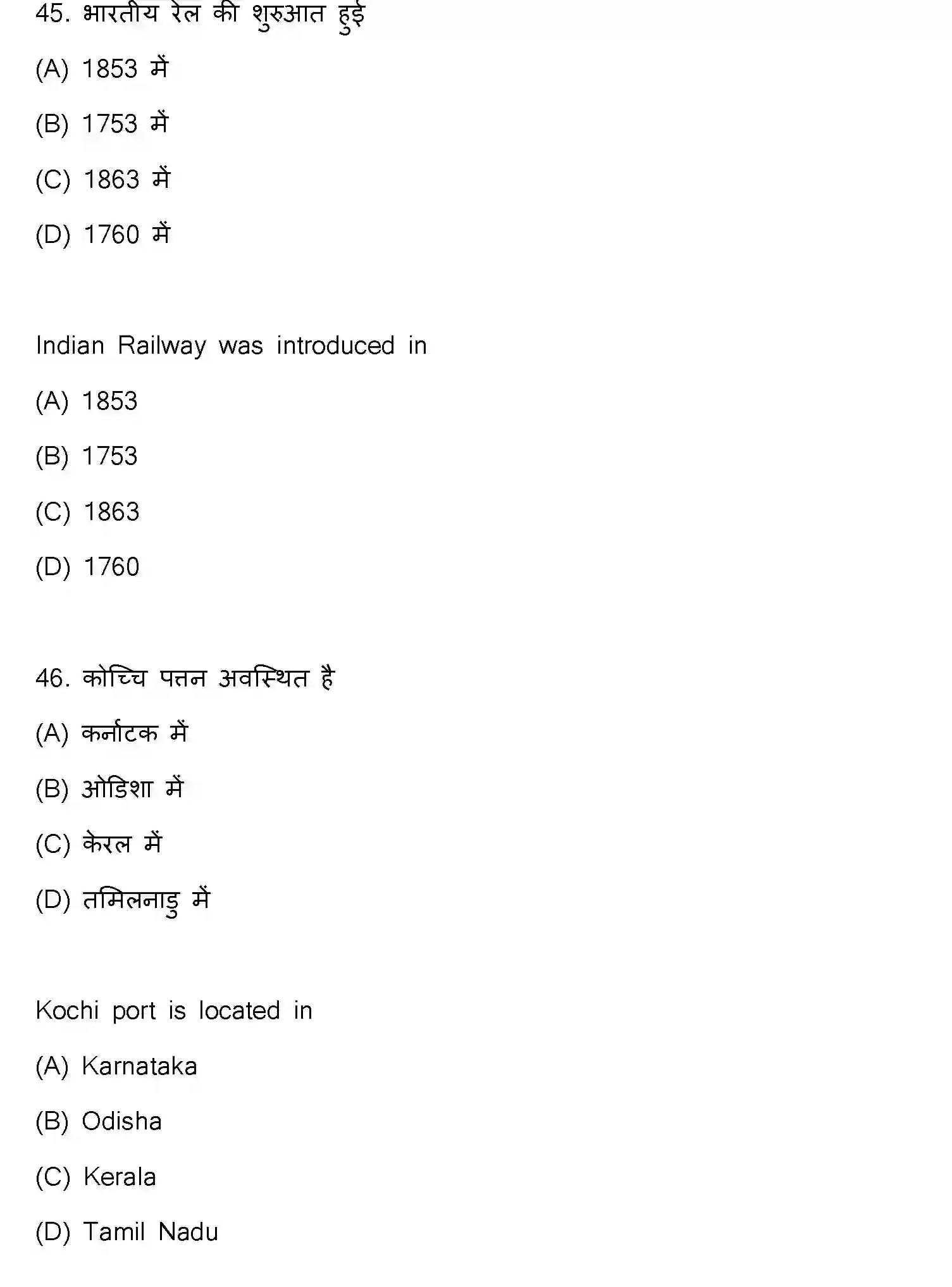 Bihar Board Class 12 2021 GEOGRAPHY-323-E Question Bank - Page 25