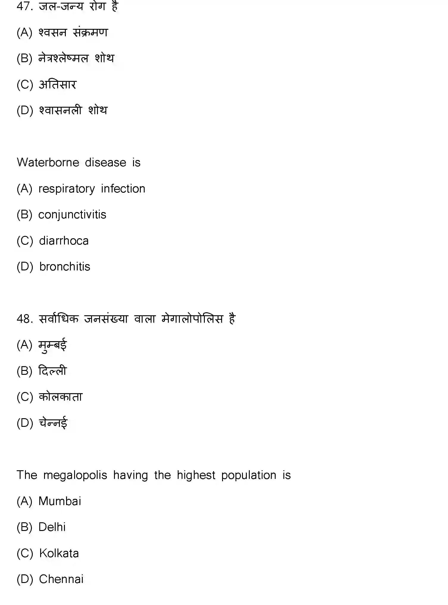 Bihar Board Class 12 2021 GEOGRAPHY-323-E Question Bank - Page 26