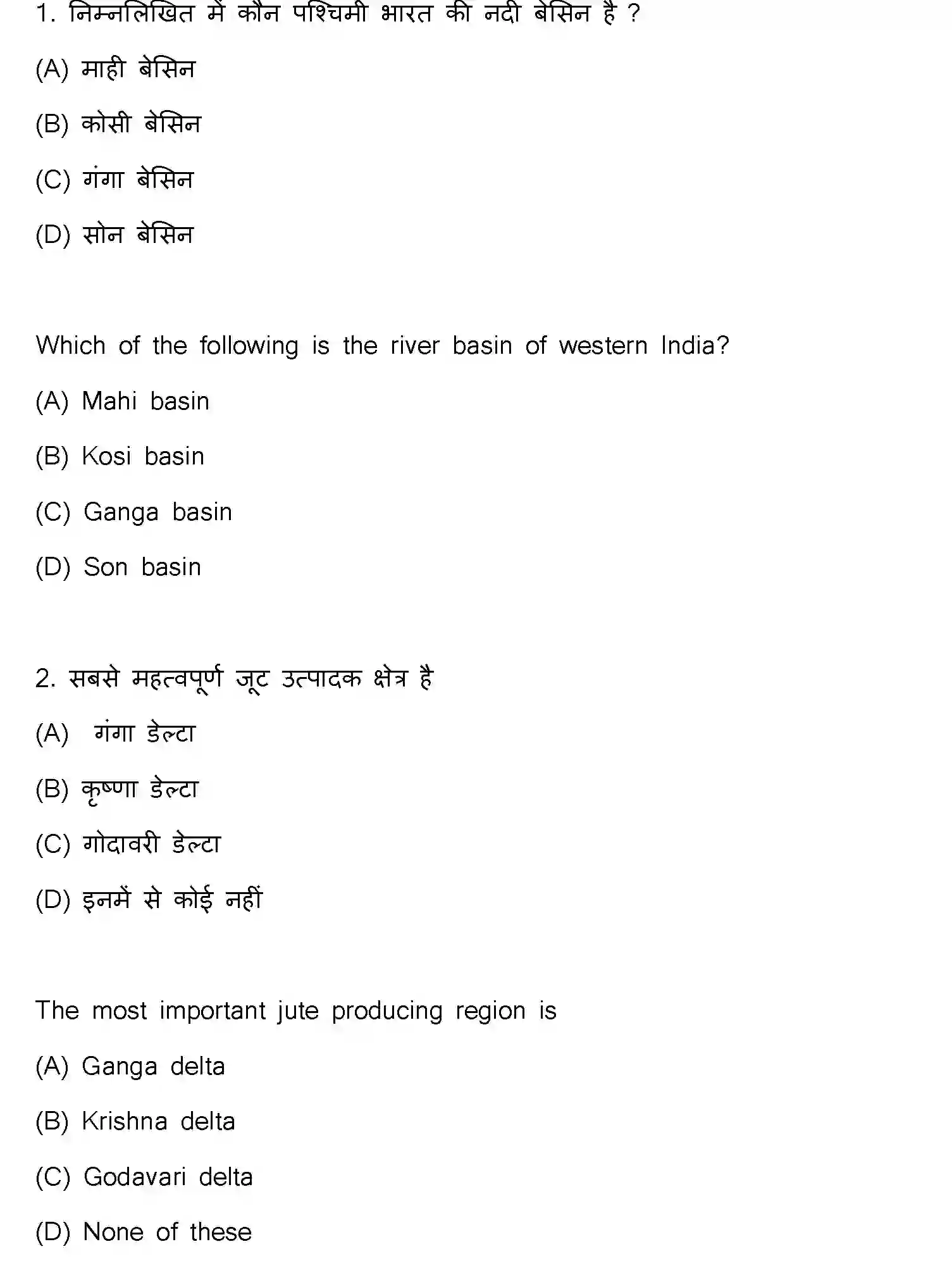 Bihar Board Class 12 2021 GEOGRAPHY-323-E Question Bank - Page 3