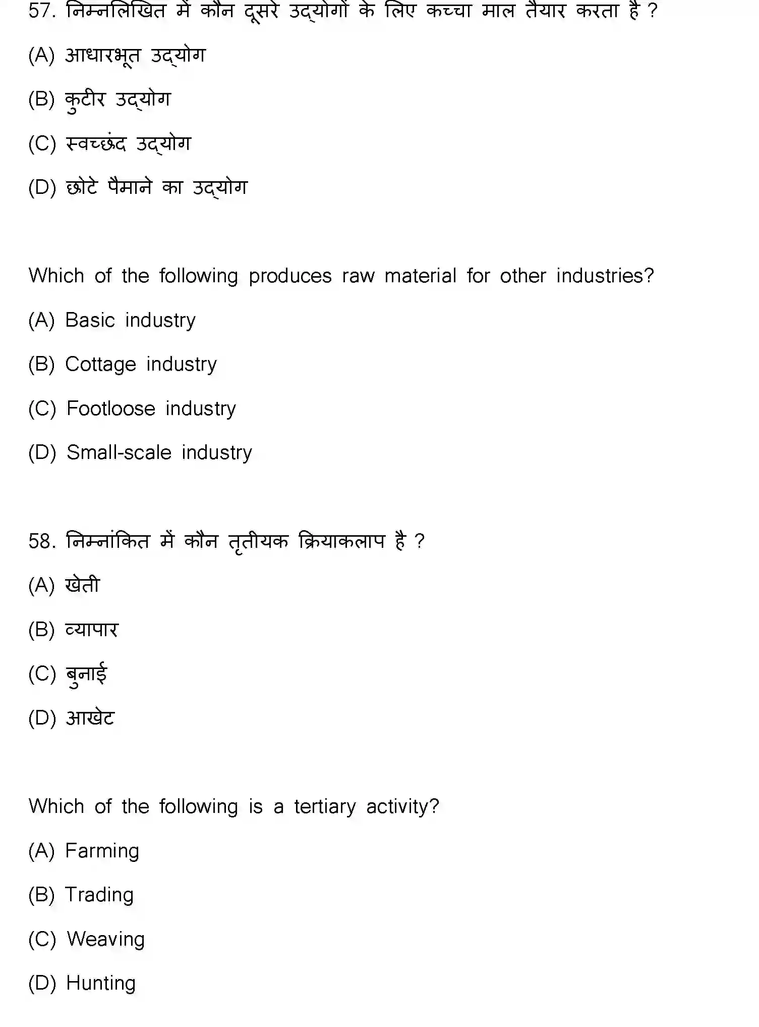 Bihar Board Class 12 2021 GEOGRAPHY-323-E Question Bank - Page 31