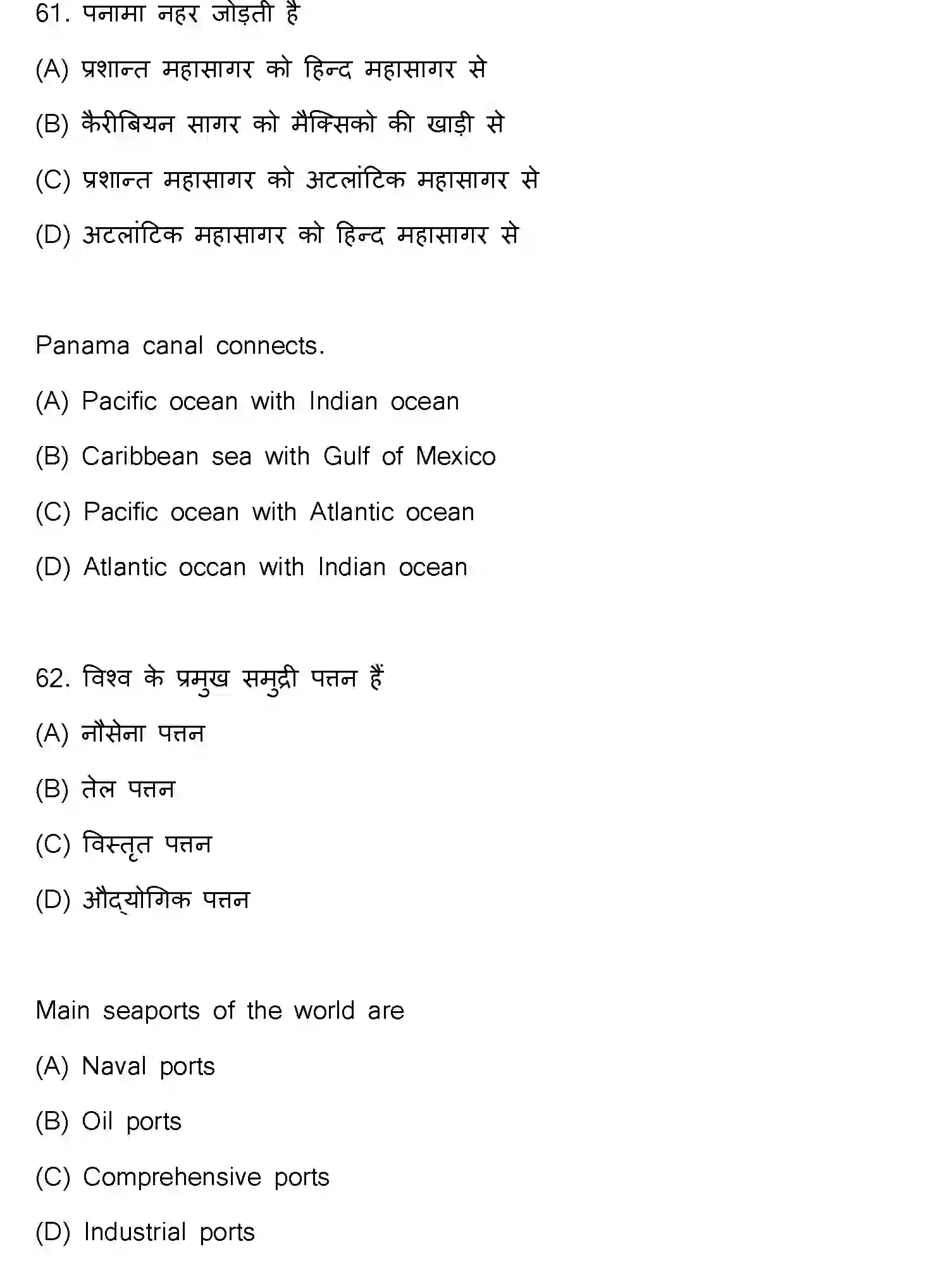 Bihar Board Class 12 2021 GEOGRAPHY-323-E Question Bank - Page 33
