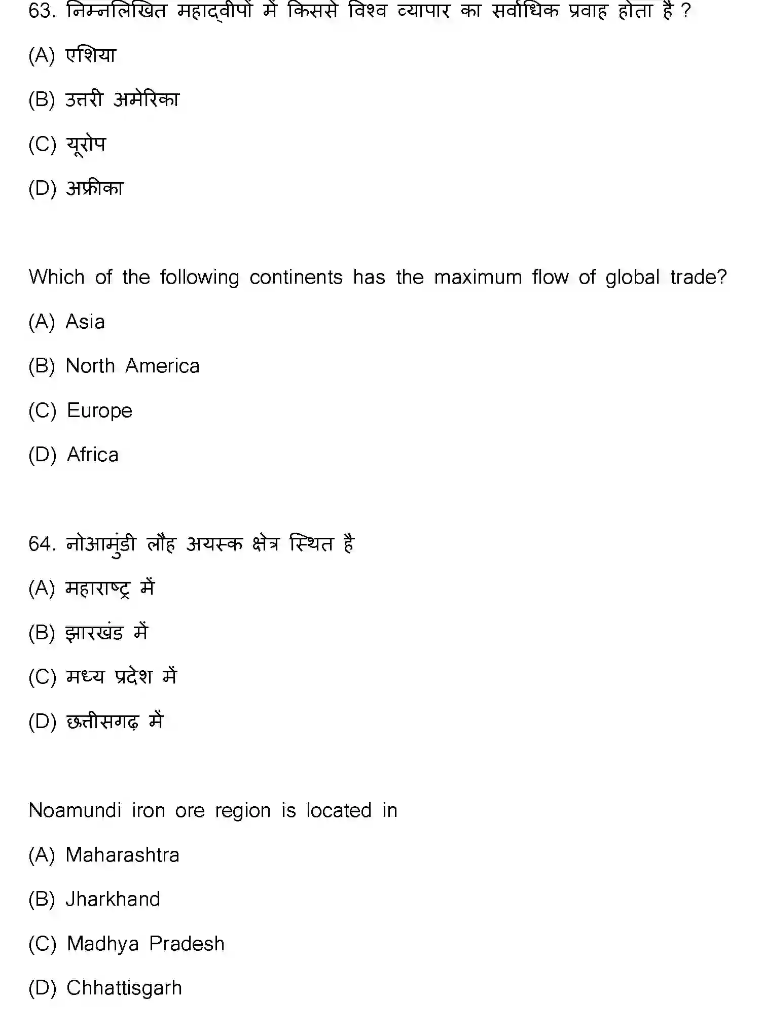 Bihar Board Class 12 2021 GEOGRAPHY-323-E Question Bank - Page 34