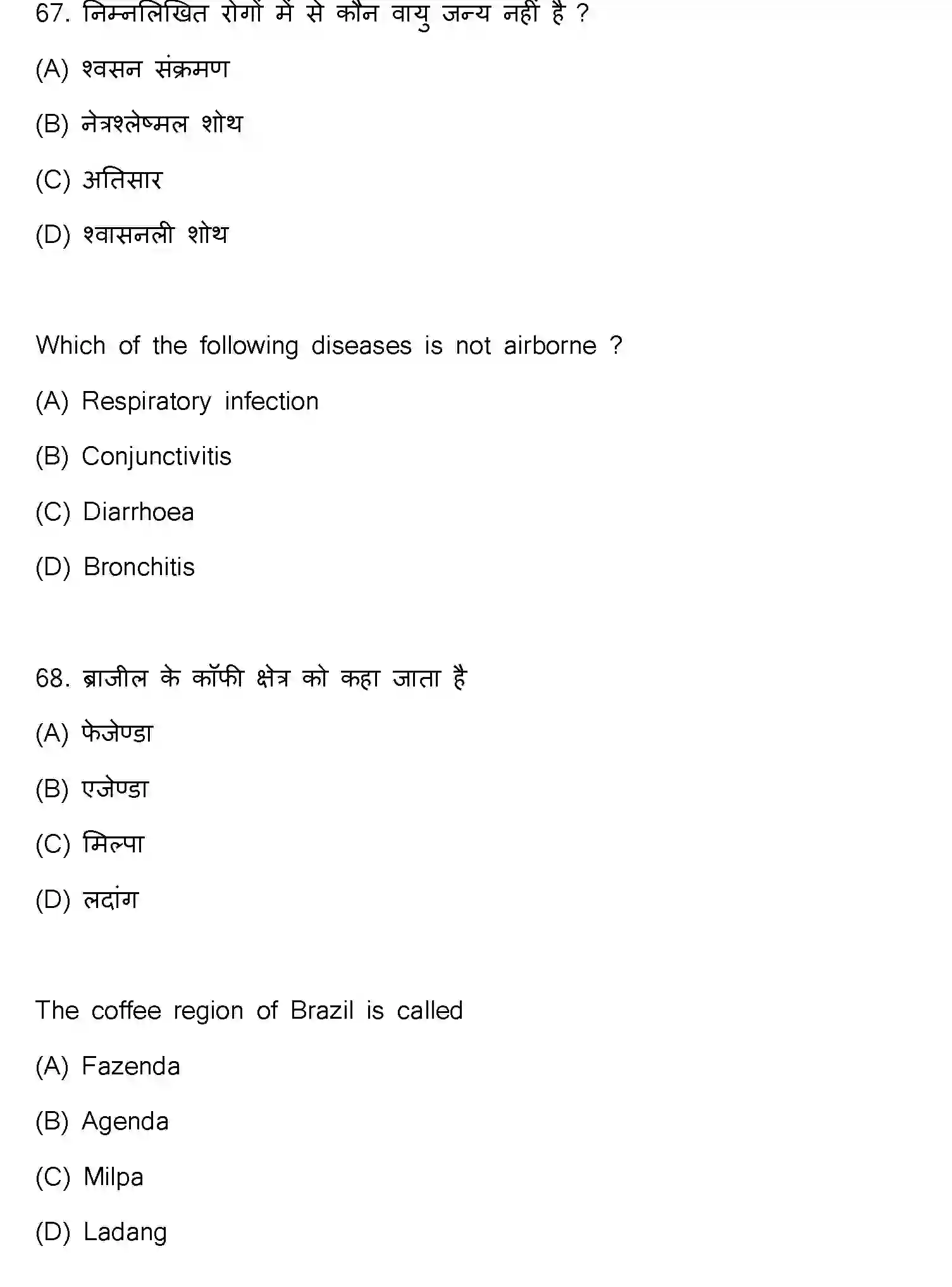 Bihar Board Class 12 2021 GEOGRAPHY-323-E Question Bank - Page 36