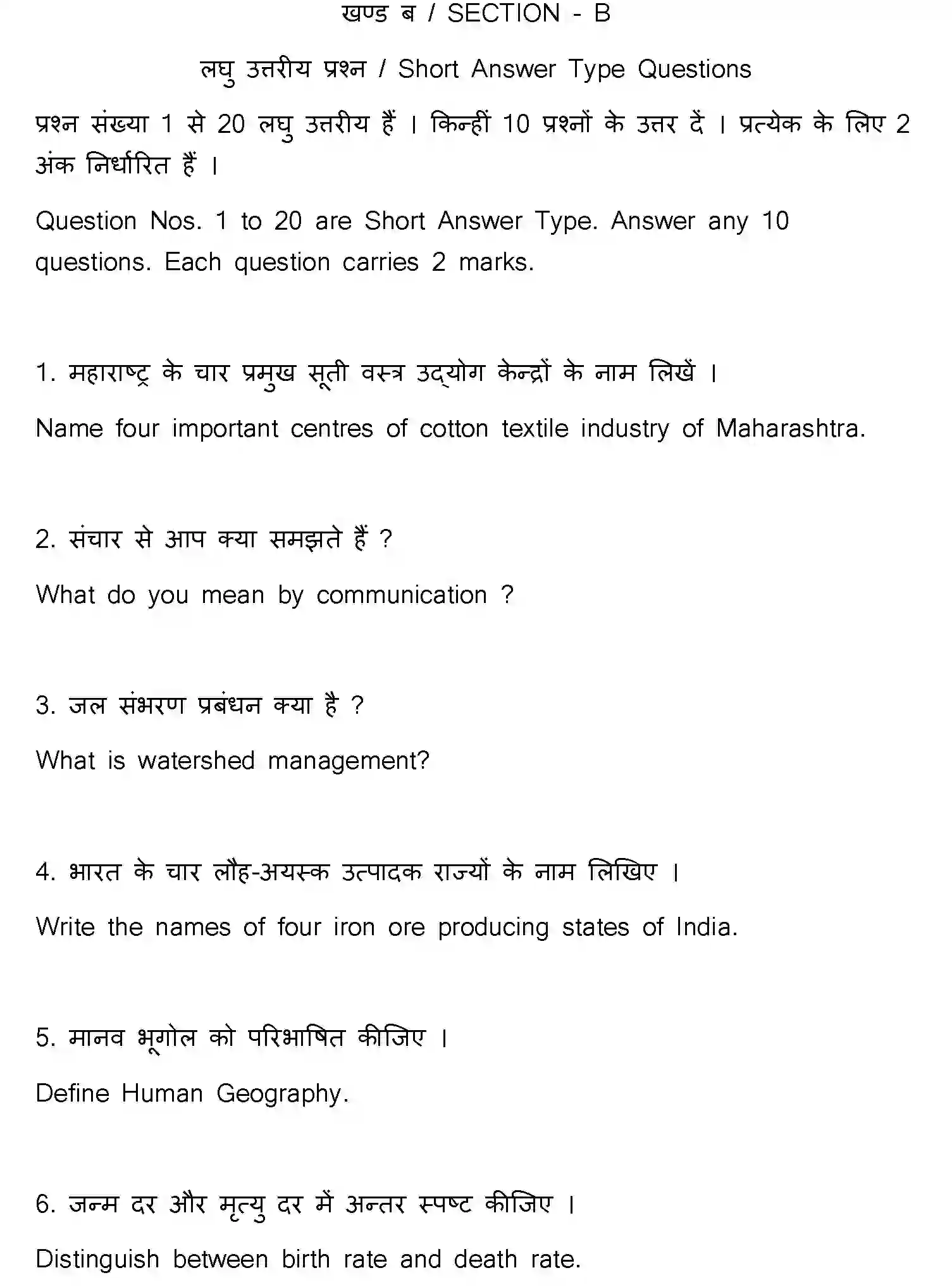 Bihar Board Class 12 2021 GEOGRAPHY-323-E Question Bank - Page 38