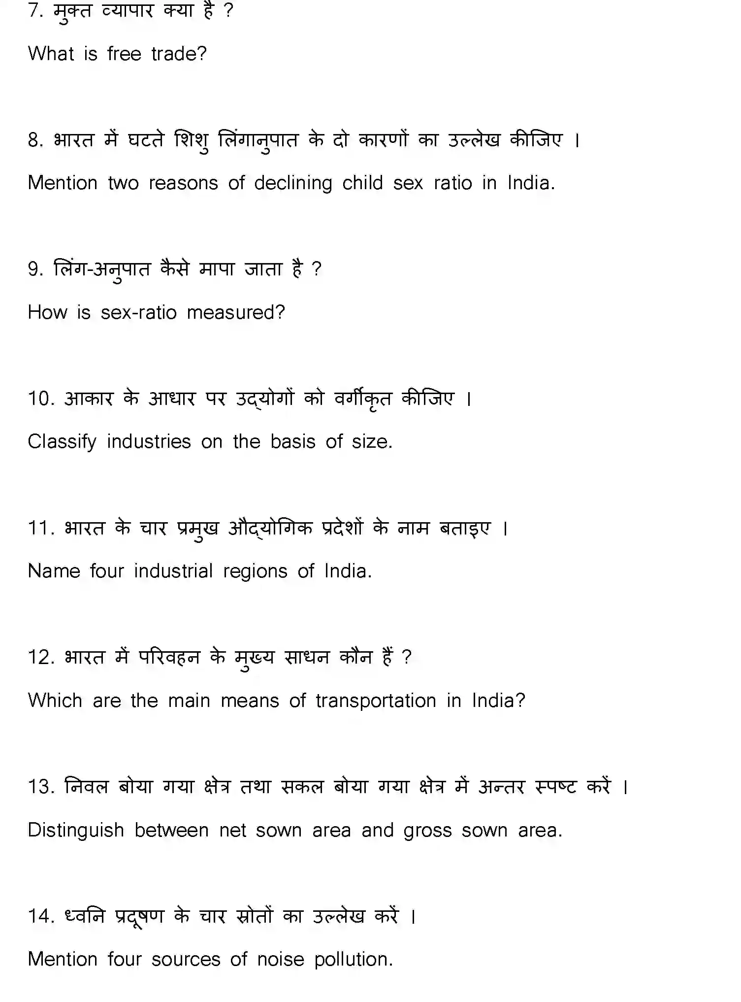 Bihar Board Class 12 2021 GEOGRAPHY-323-E Question Bank - Page 39
