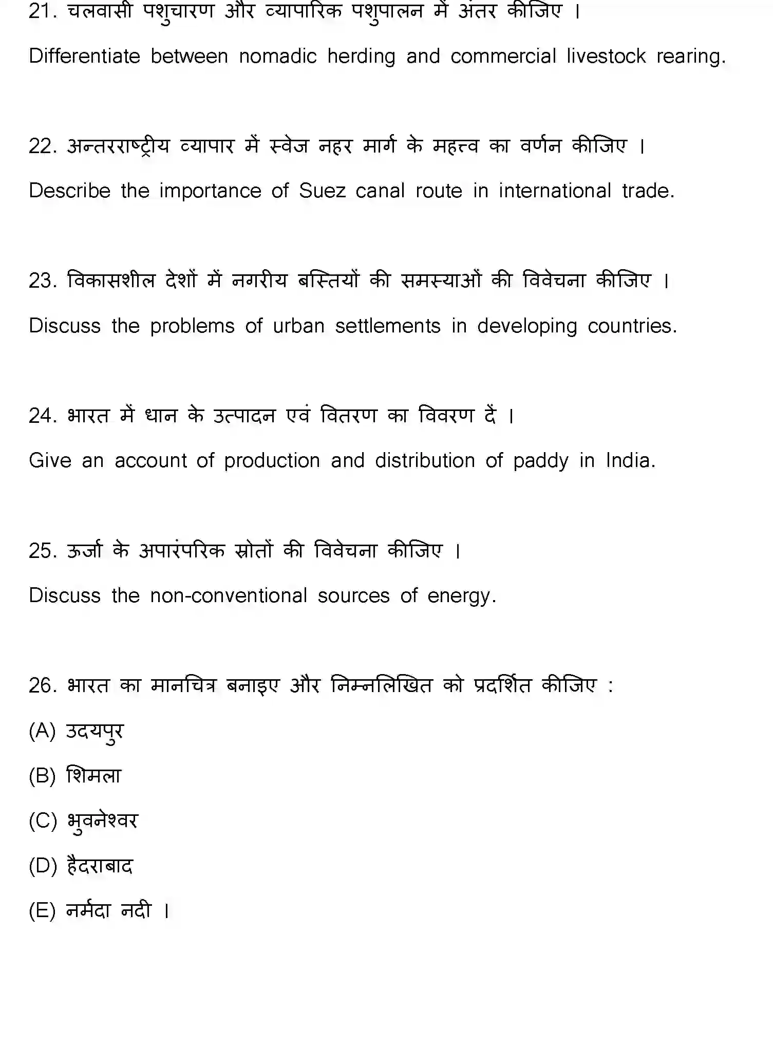 Bihar Board Class 12 2021 GEOGRAPHY-323-E Question Bank - Page 41