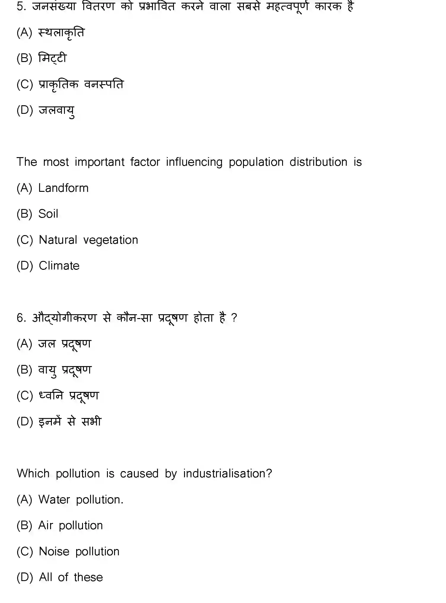 Bihar Board Class 12 2021 GEOGRAPHY-323-E Question Bank - Page 5